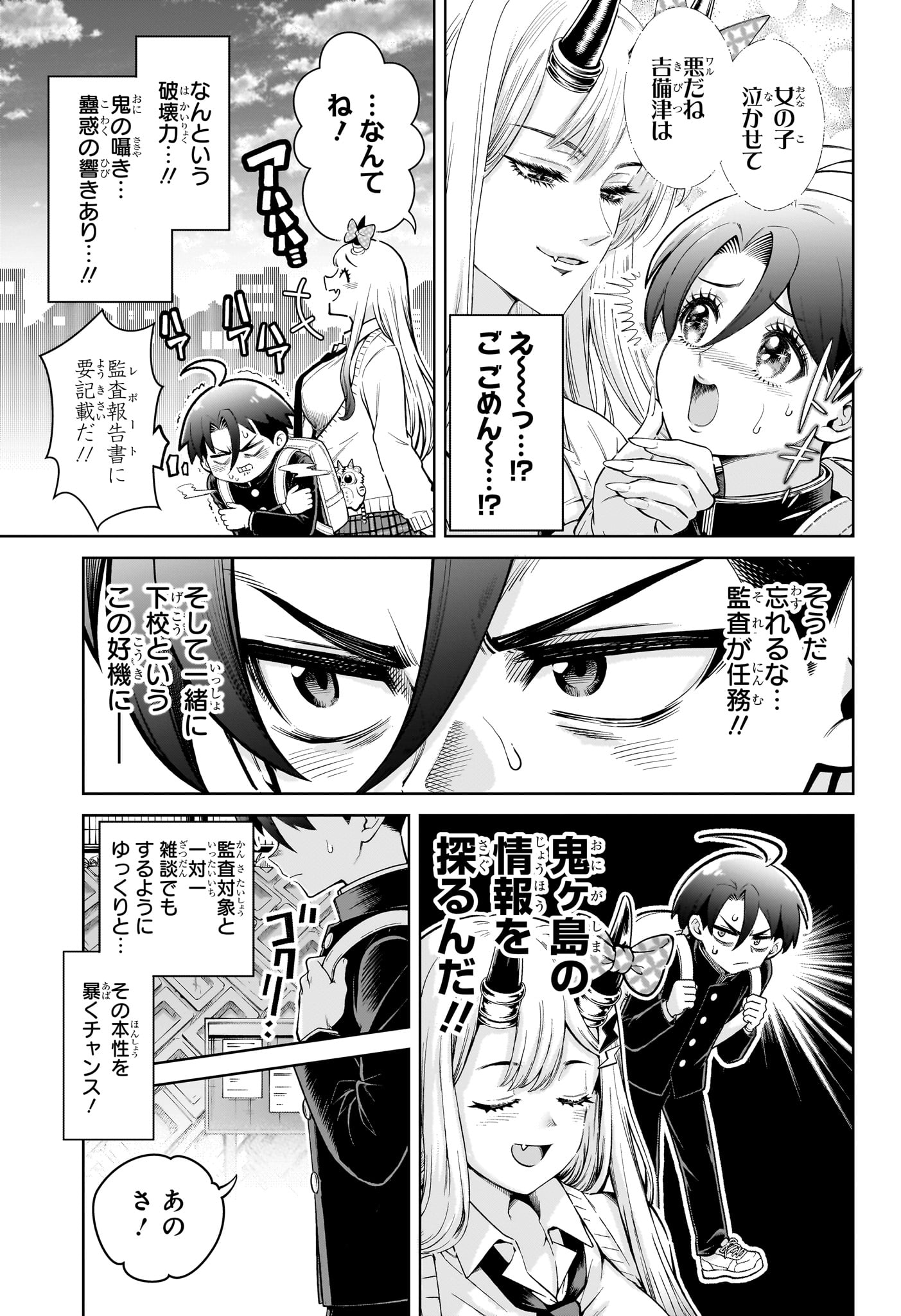 Ura no Report Chapter 1 36ページ