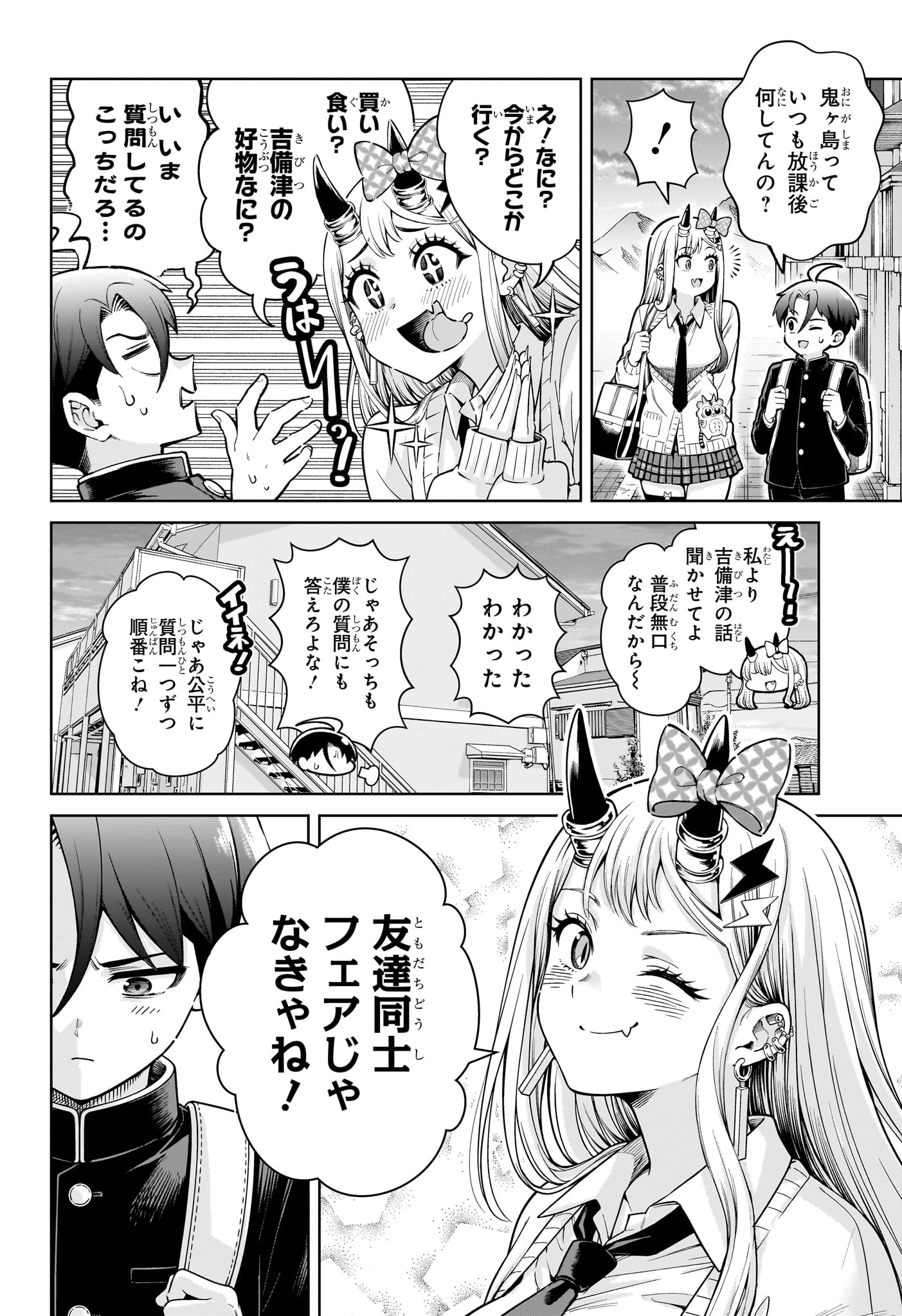 Ura no Report Chapter 1 37ページ