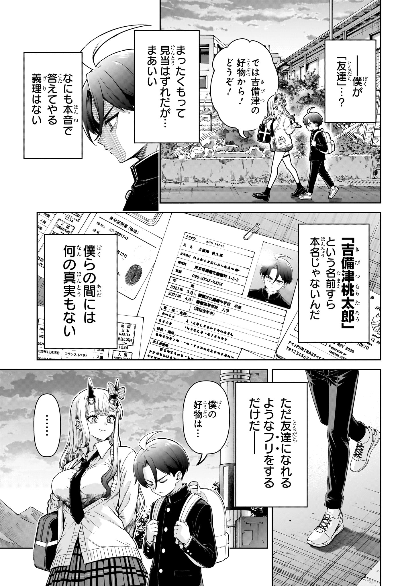 Ura no Report Chapter 1 38ページ