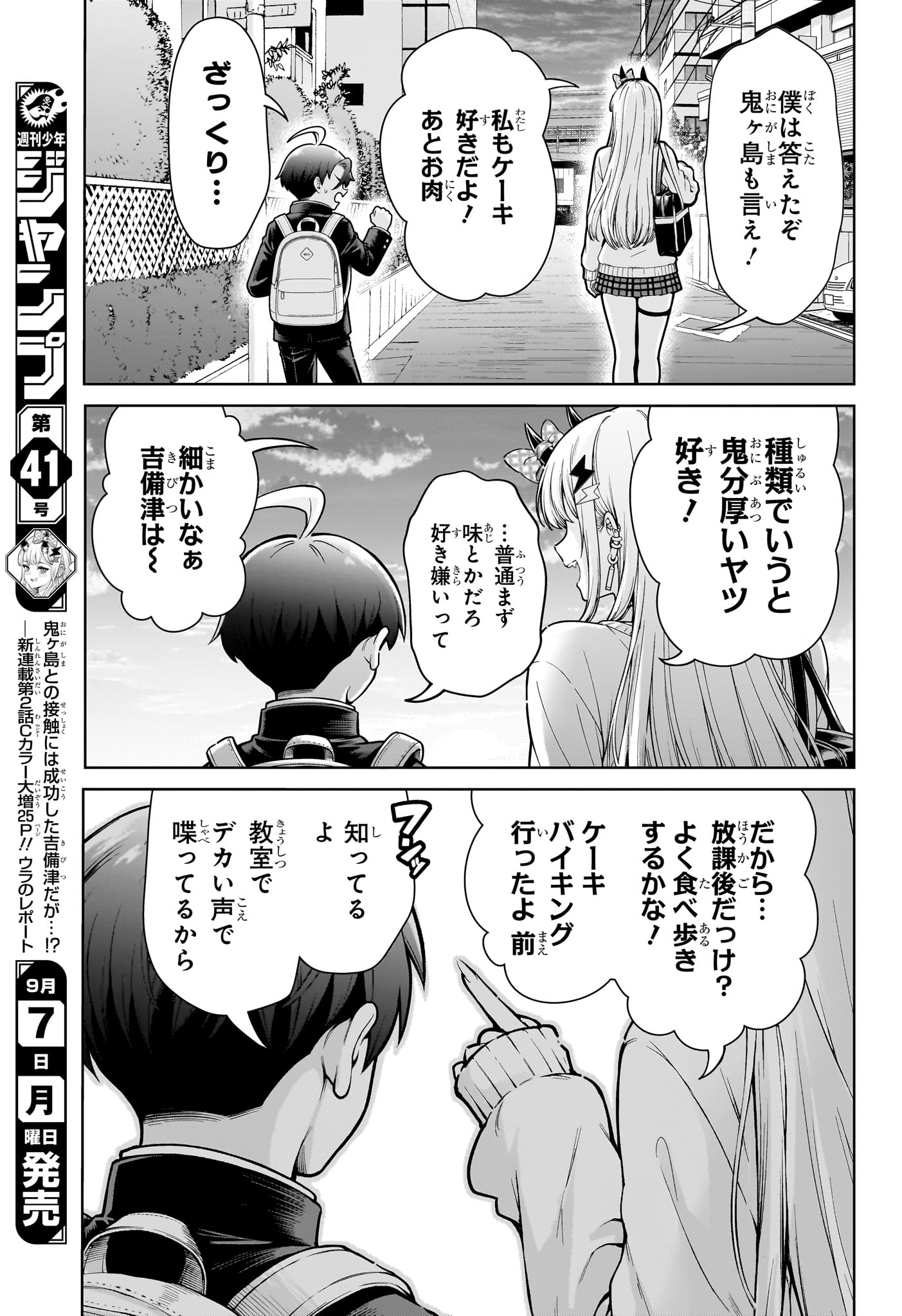 Ura no Report Chapter 1 40ページ