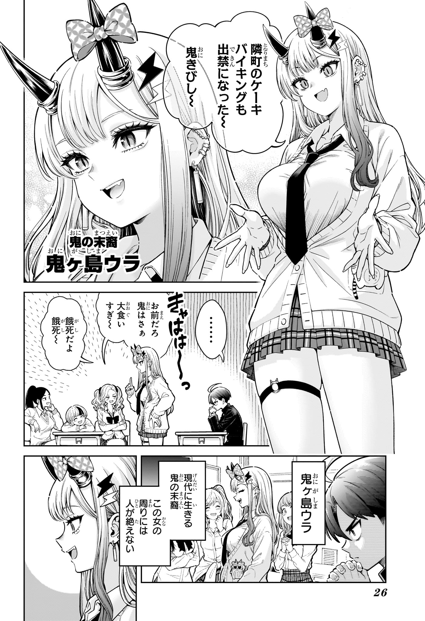 Ura no Report Chapter 1 5ページ