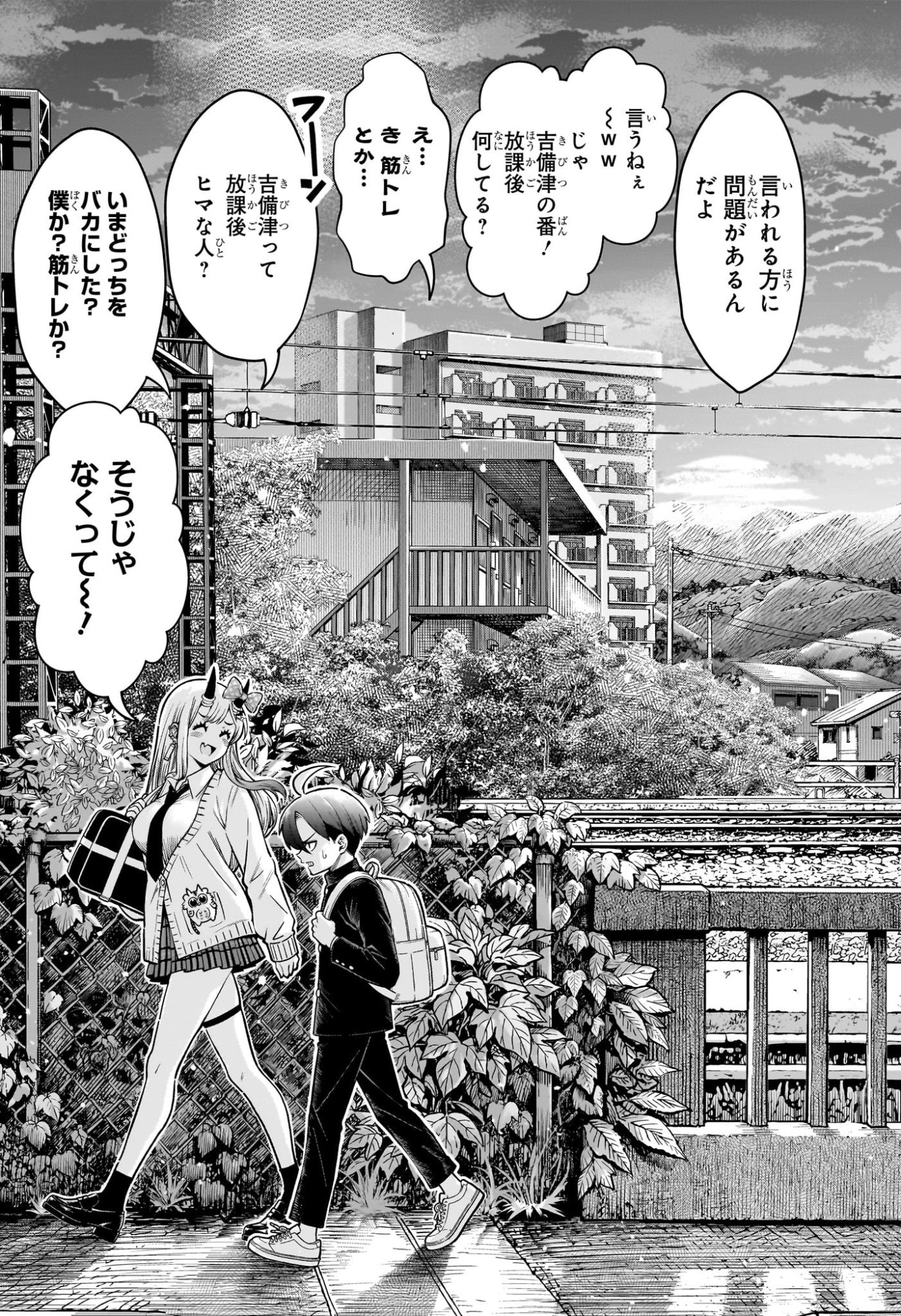 Ura no Report Chapter 1 42ページ