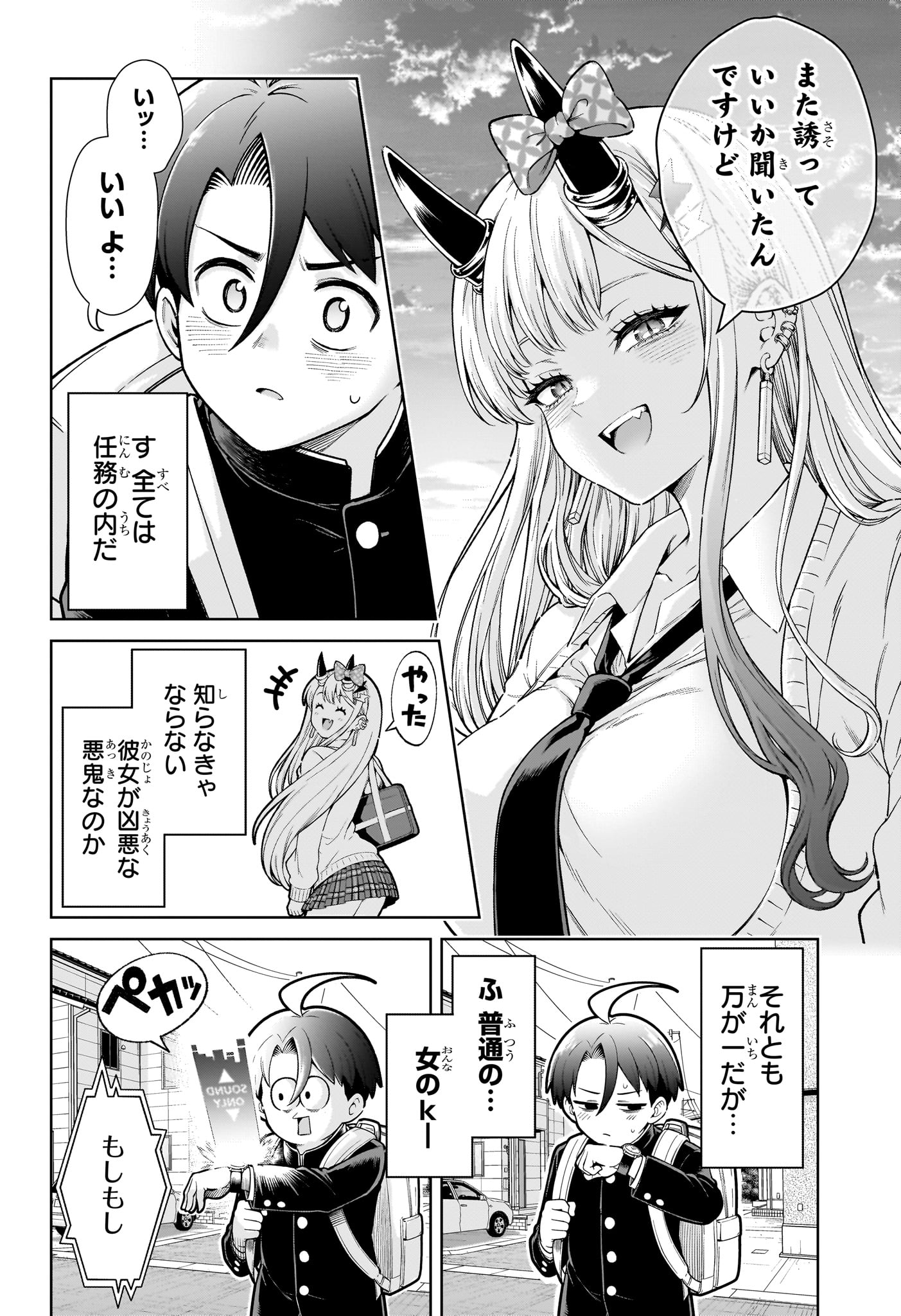 Ura no Report Chapter 1 43ページ