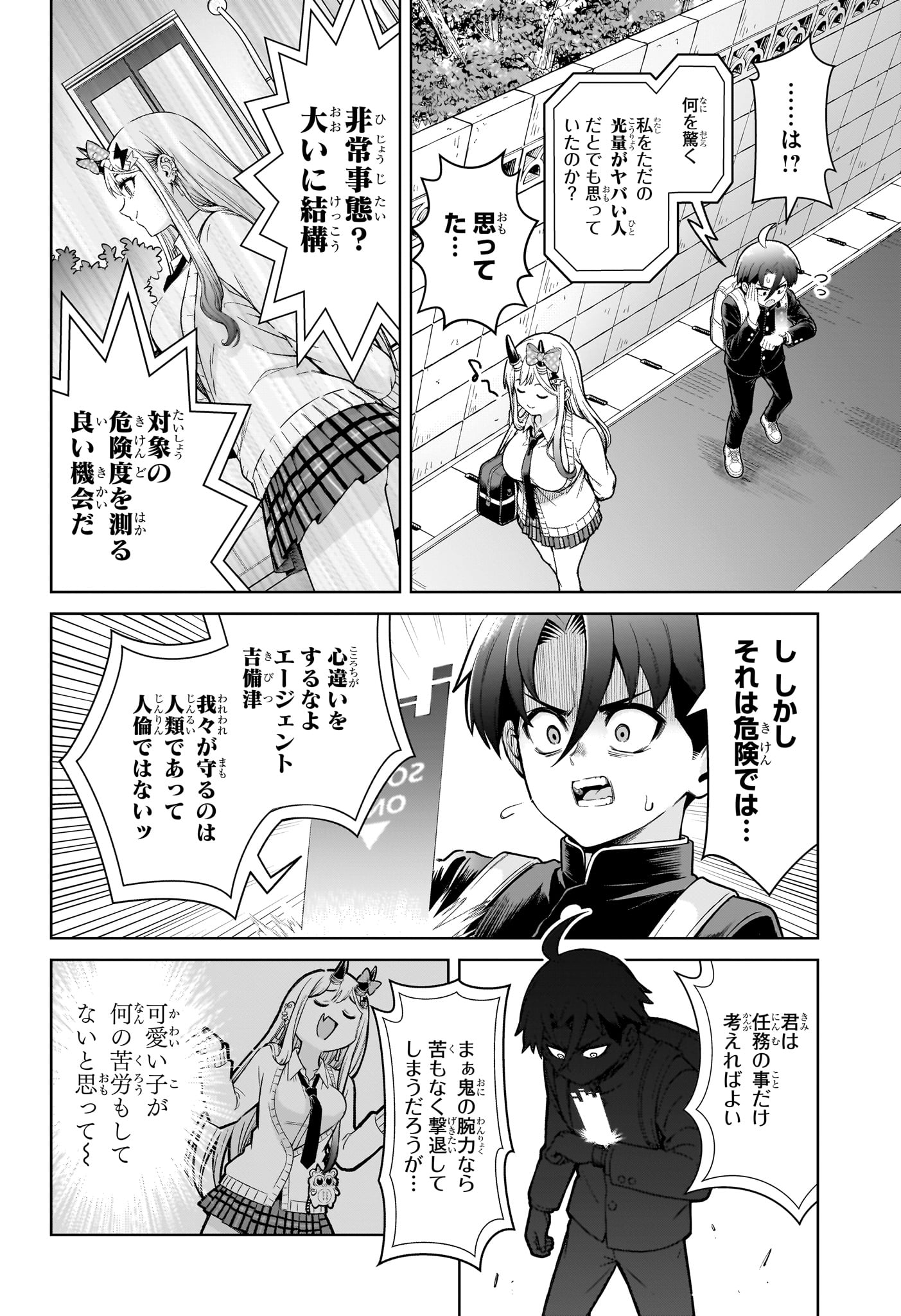 Ura no Report Chapter 1 45ページ