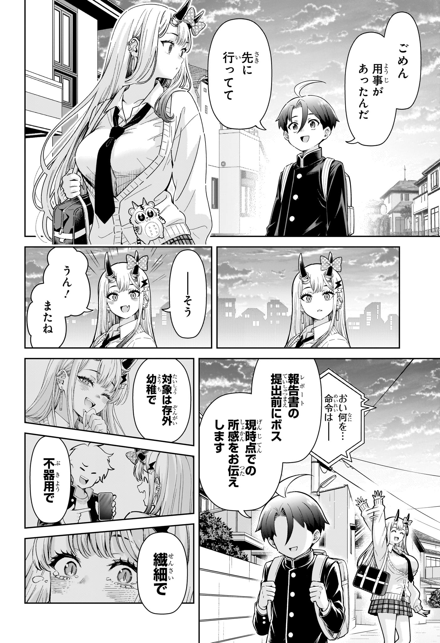 Ura no Report Chapter 1 47ページ