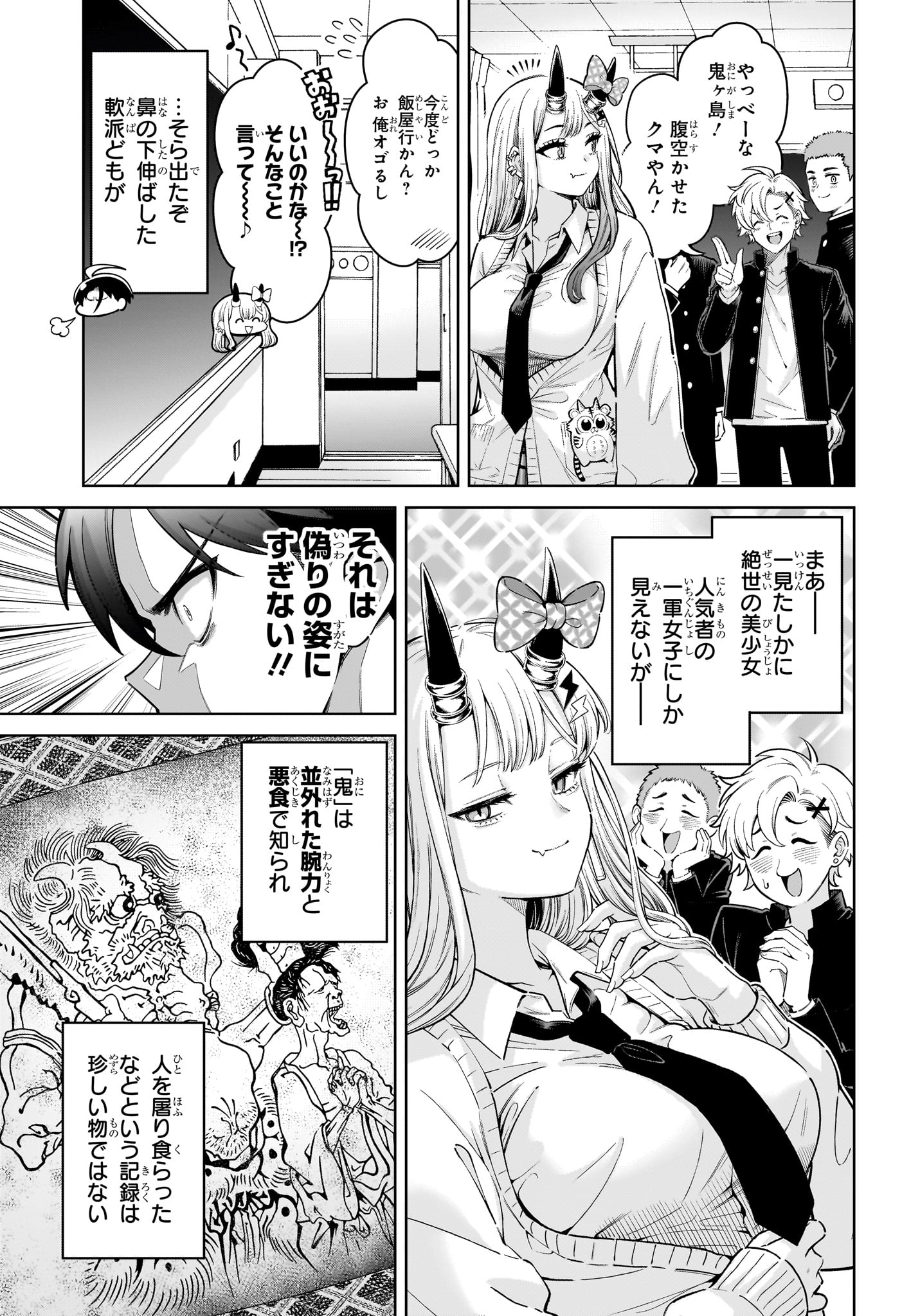 Ura no Report Chapter 1 6ページ