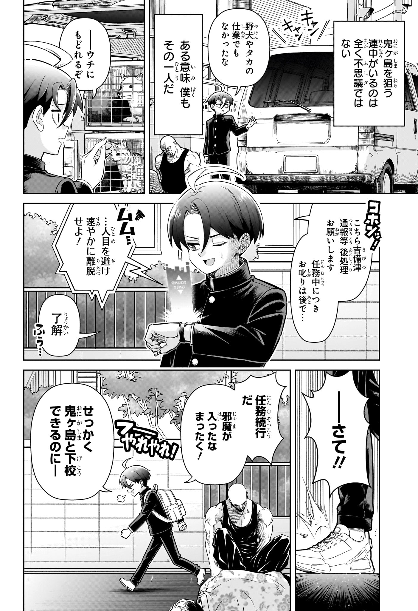 Ura no Report Chapter 1 51ページ