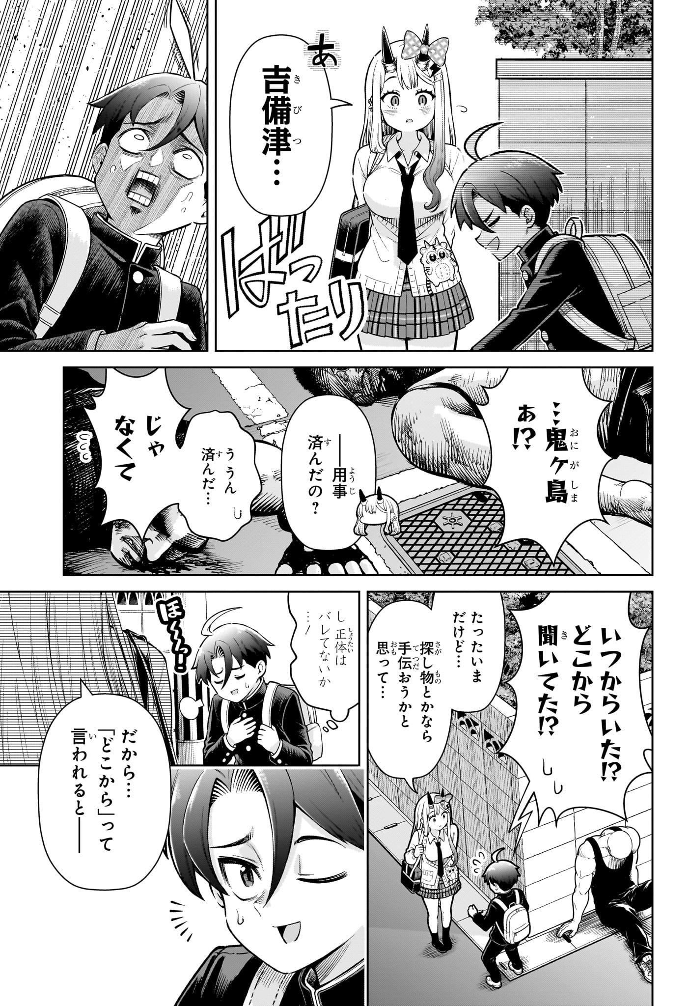 Ura no Report Chapter 1 52ページ