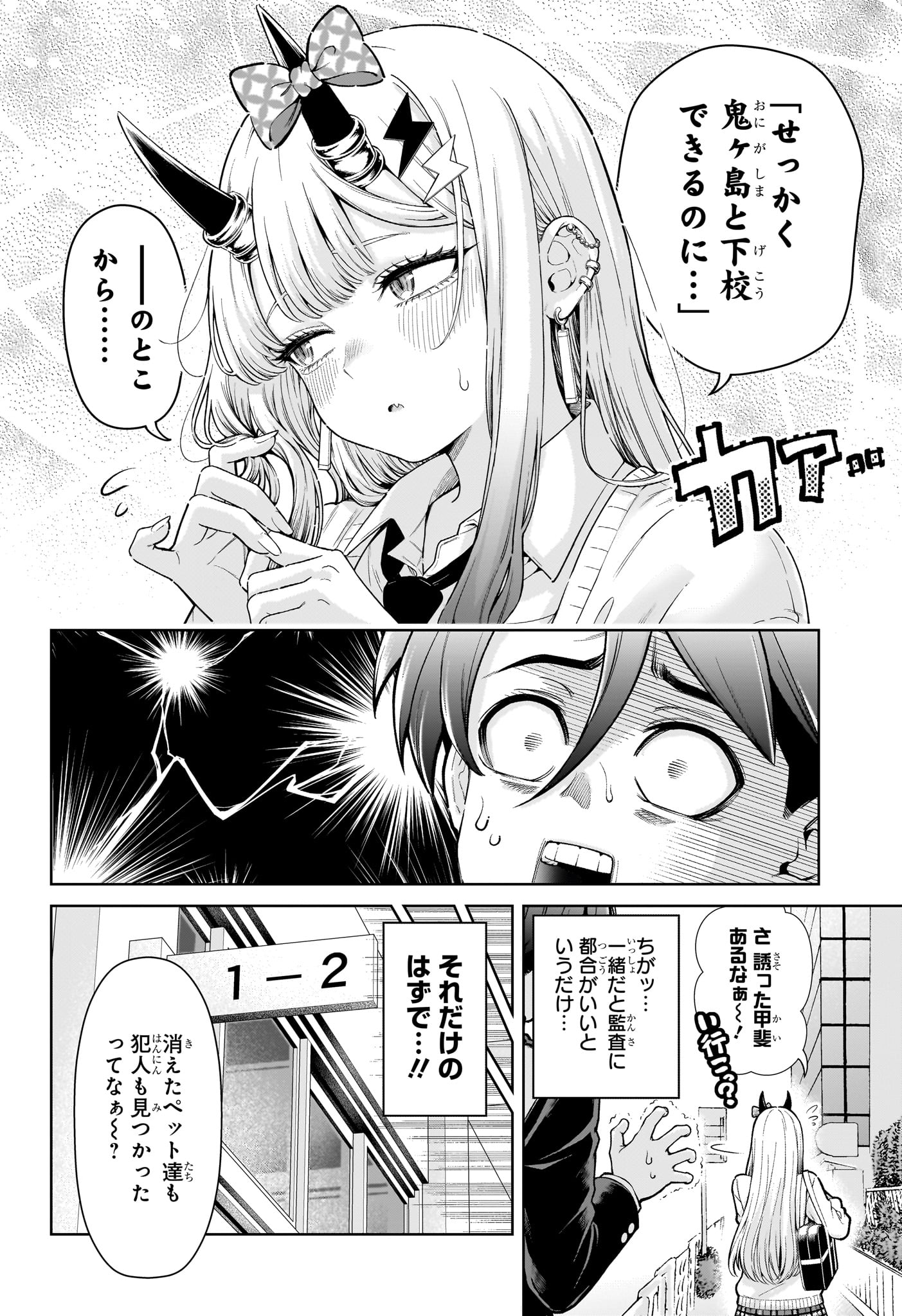 Ura no Report Chapter 1 53ページ