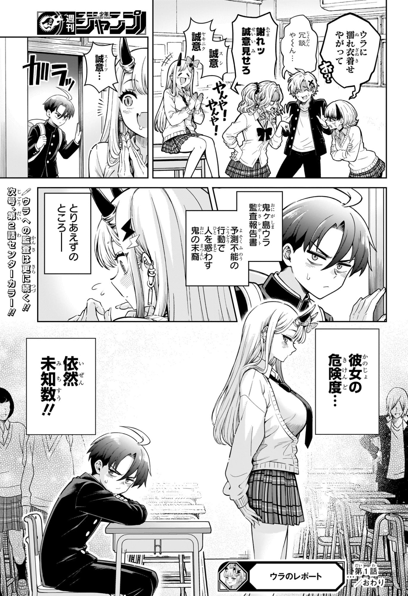 Ura no Report Chapter 1 54ページ