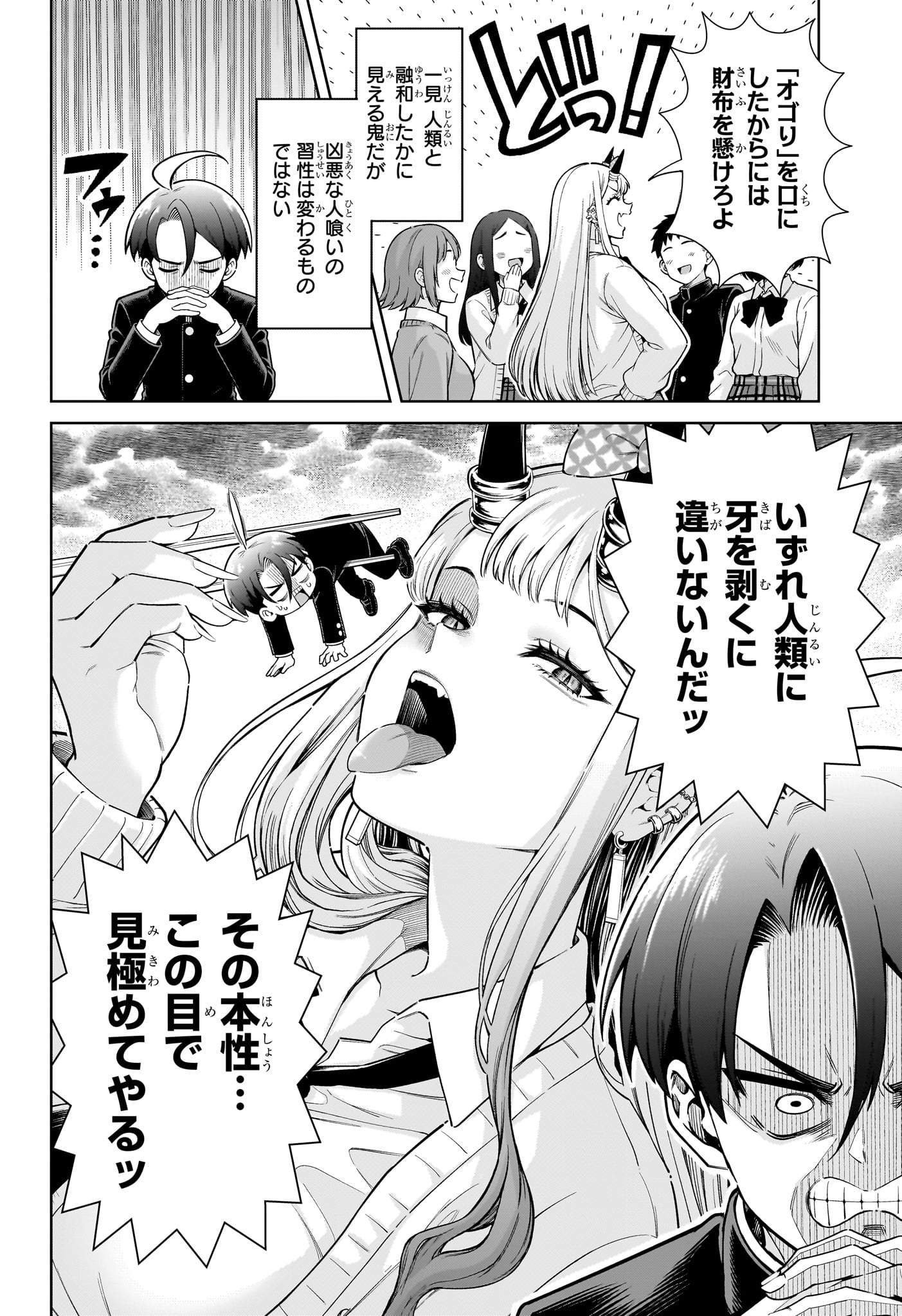 Ura no Report Chapter 1 7ページ