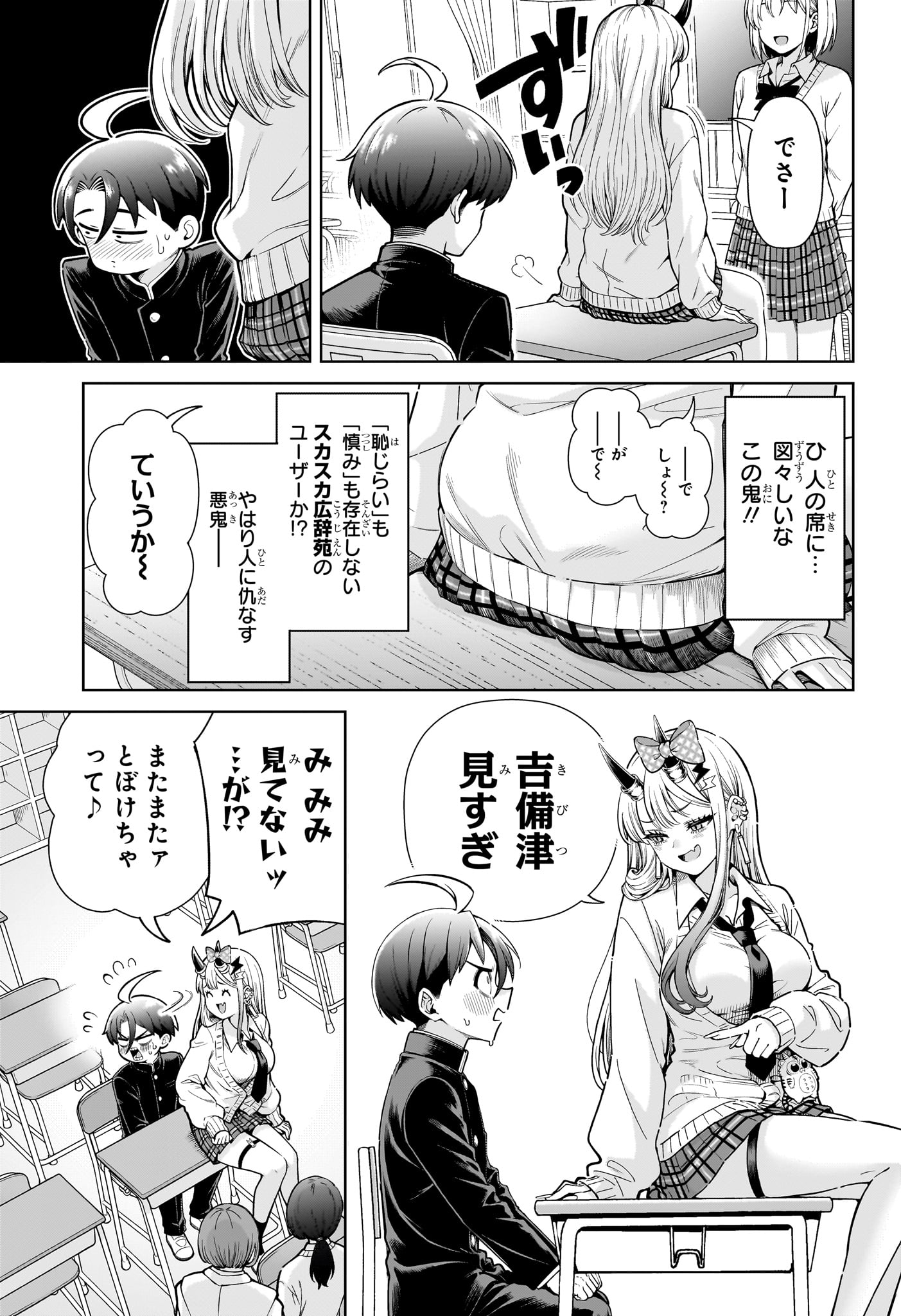 Ura no Report Chapter 1 8ページ