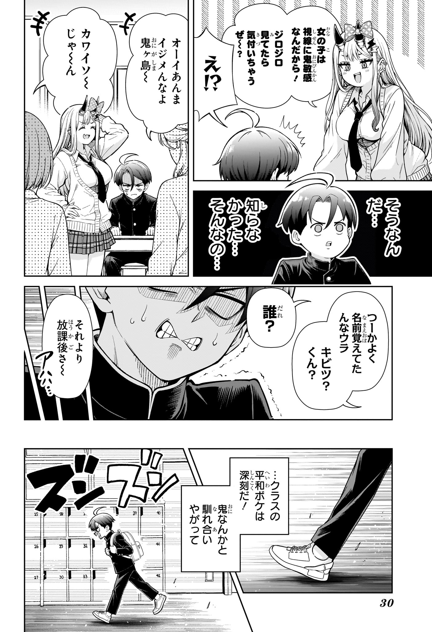 Ura no Report Chapter 1 9ページ