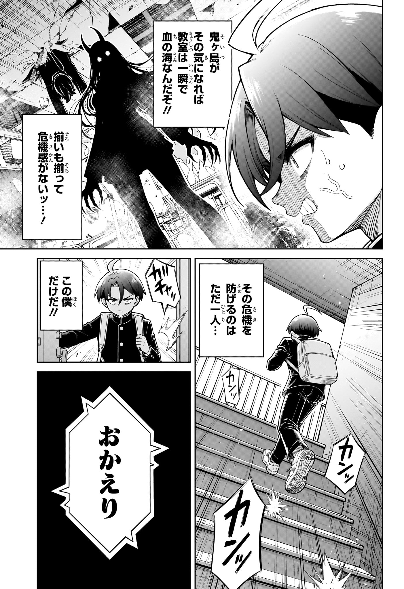 Ura no Report Chapter 1 10ページ
