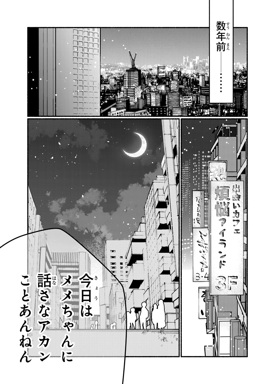 Satoko wa Jirai Janee kara Chapter 9 1ページ