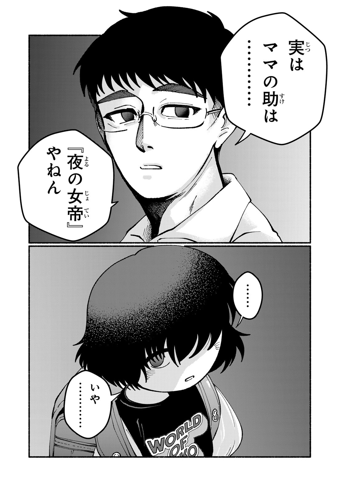 Satoko wa Jirai Janee kara Chapter 9 2ページ