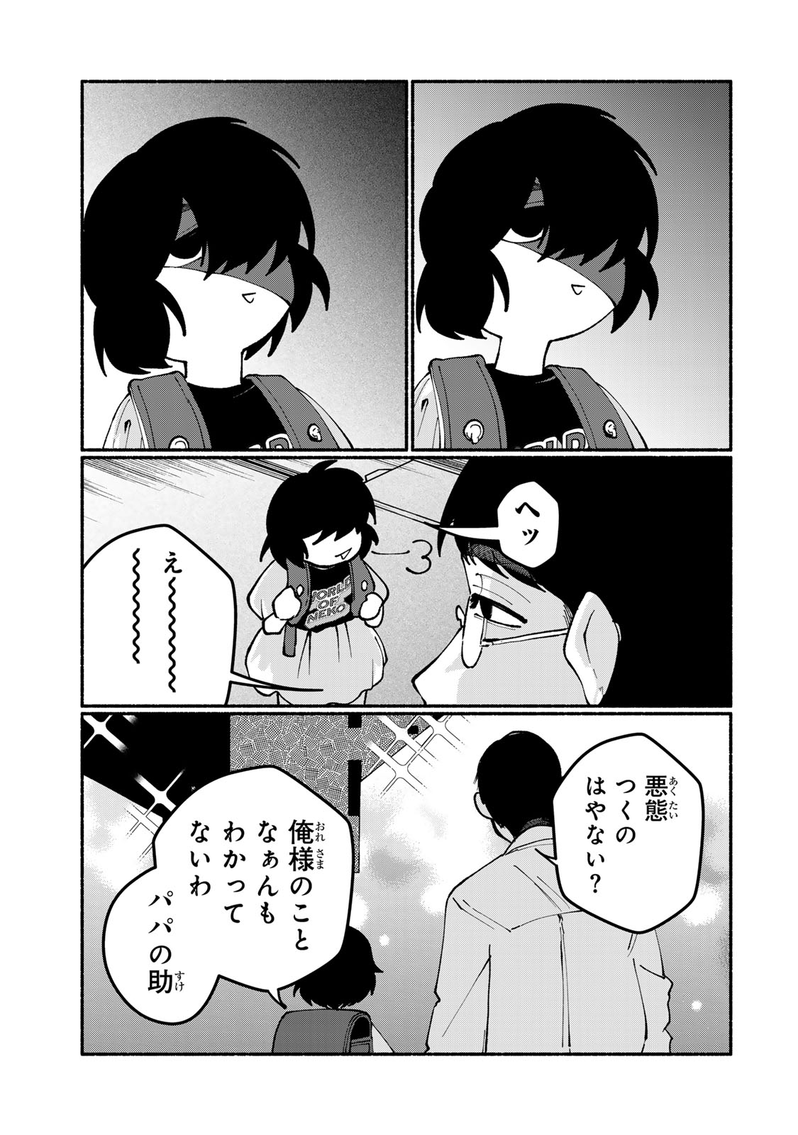 Satoko wa Jirai Janee kara Chapter 9 11ページ