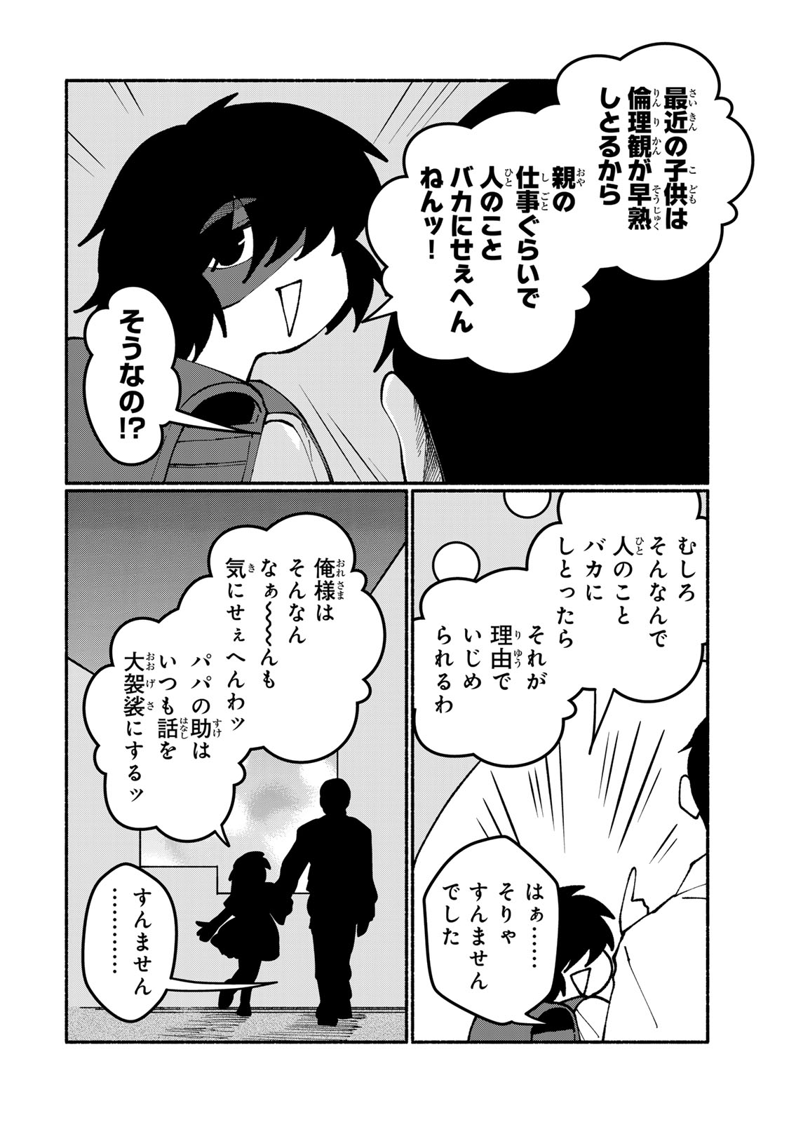 Satoko wa Jirai Janee kara Chapter 9 12ページ
