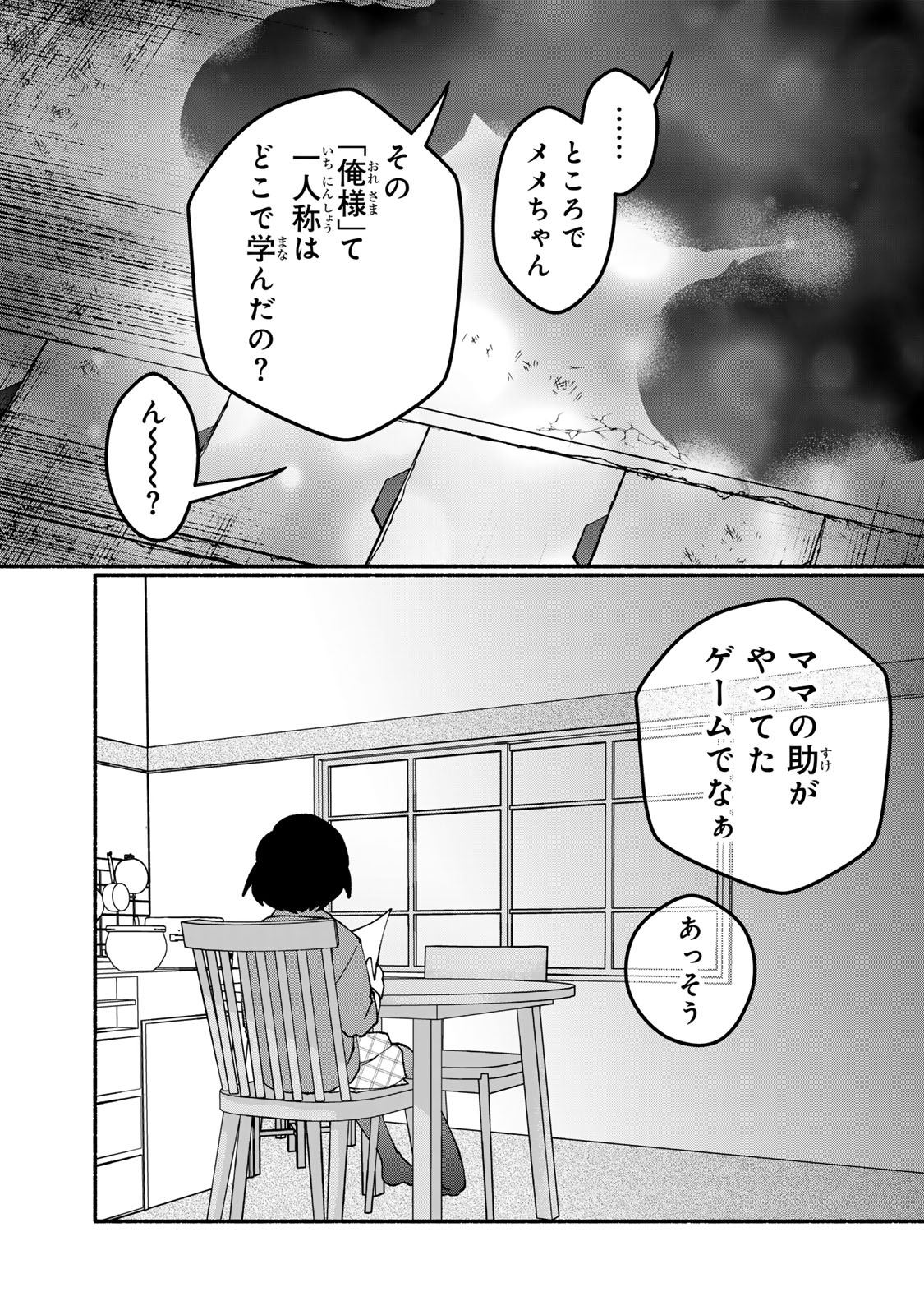Satoko wa Jirai Janee kara Chapter 9 13ページ