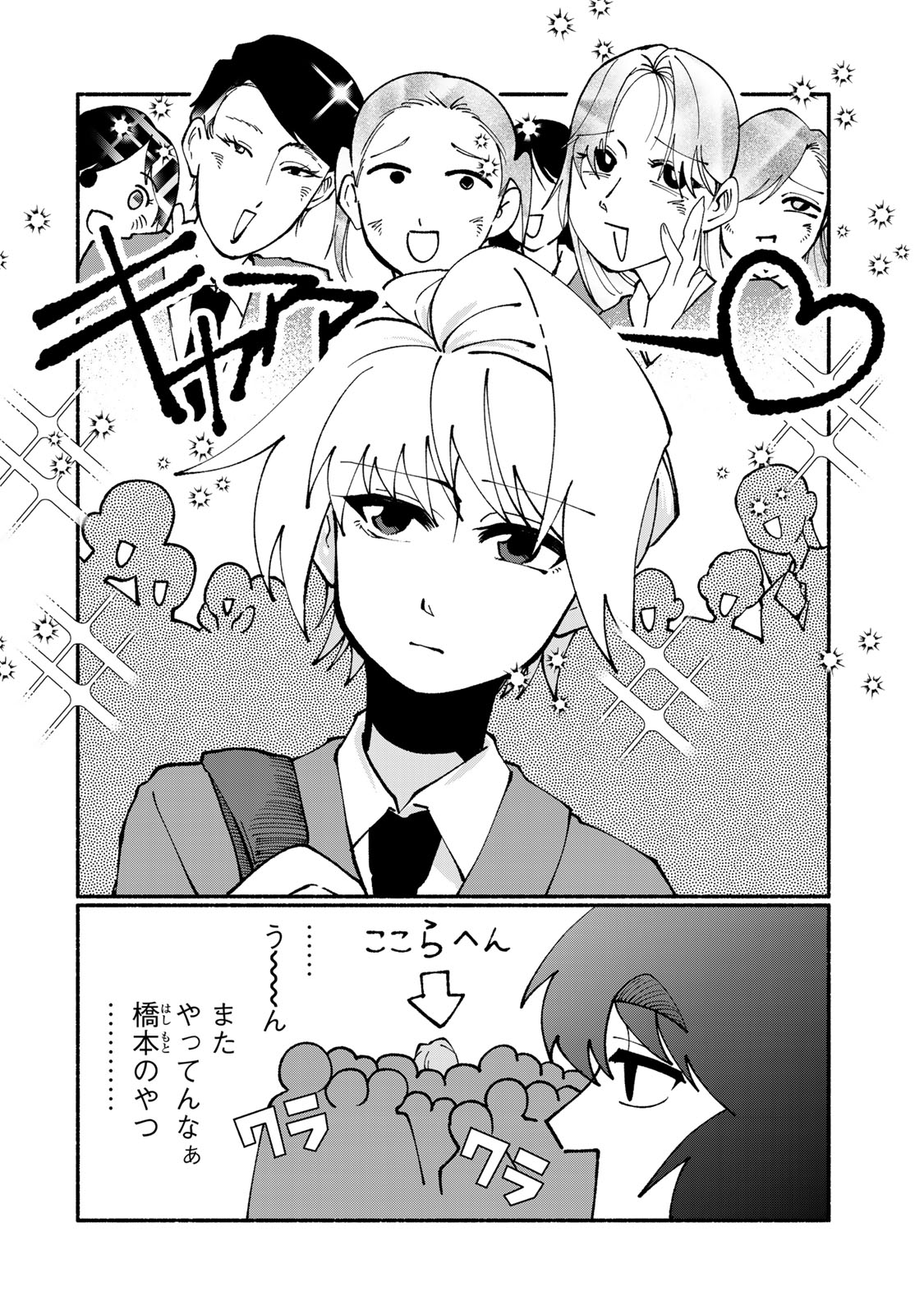 Satoko wa Jirai Janee kara Chapter 9 18ページ