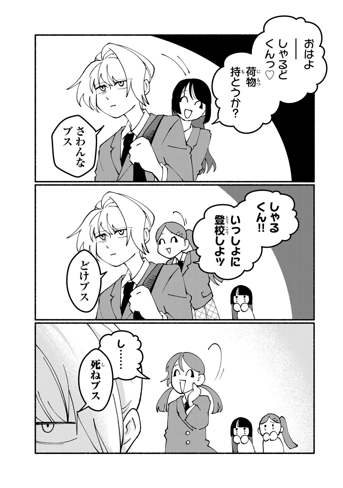 Satoko wa Jirai Janee kara Chapter 9 19ページ