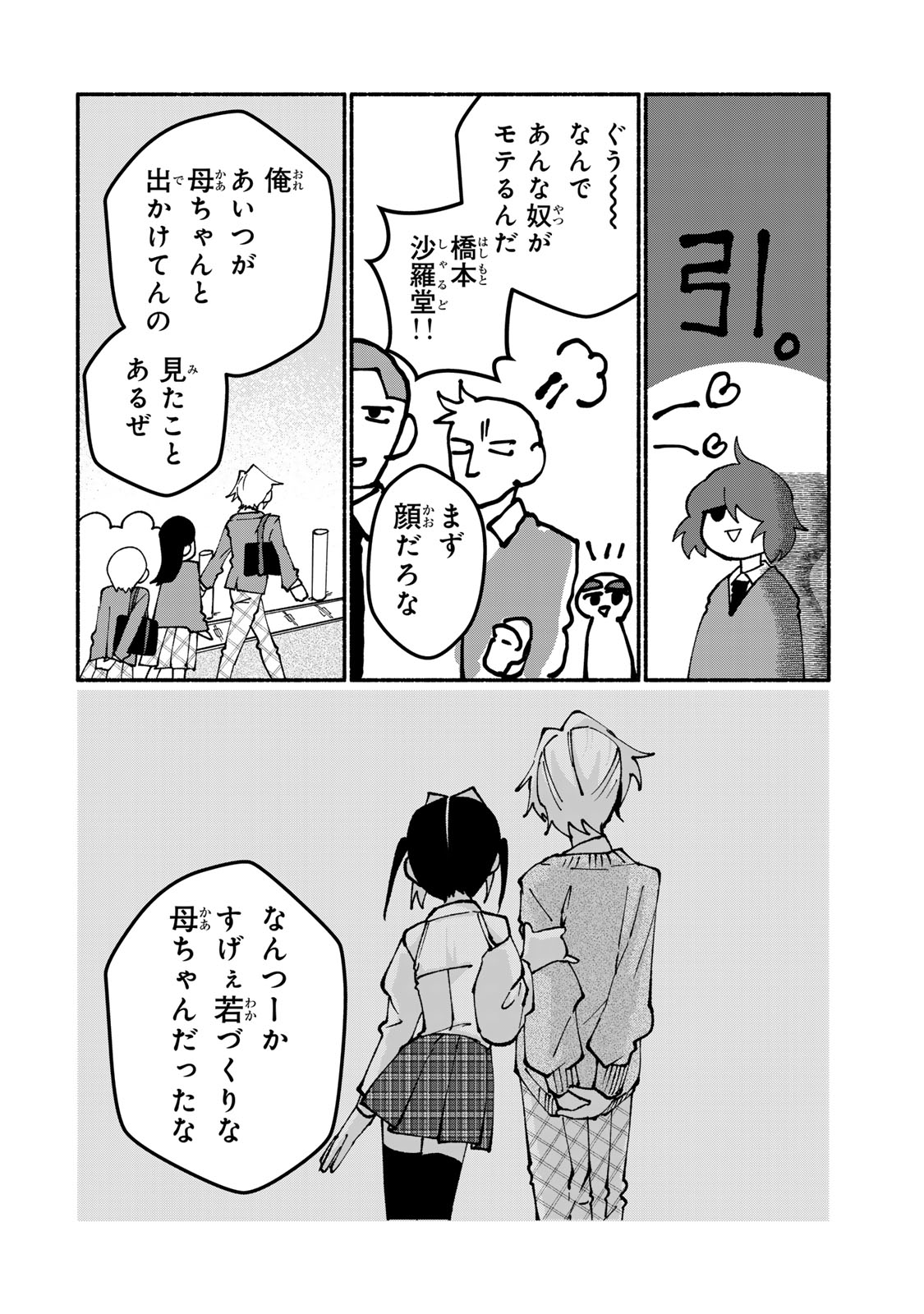 Satoko wa Jirai Janee kara Chapter 9 20ページ