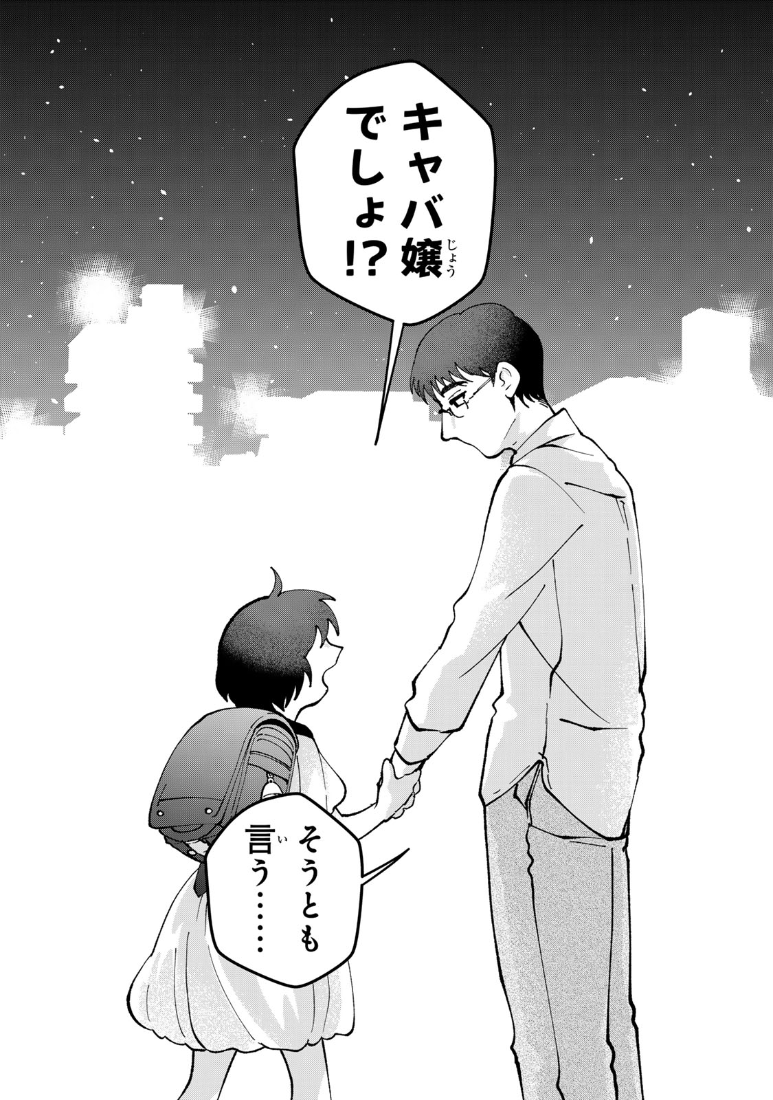Satoko wa Jirai Janee kara Chapter 9 3ページ