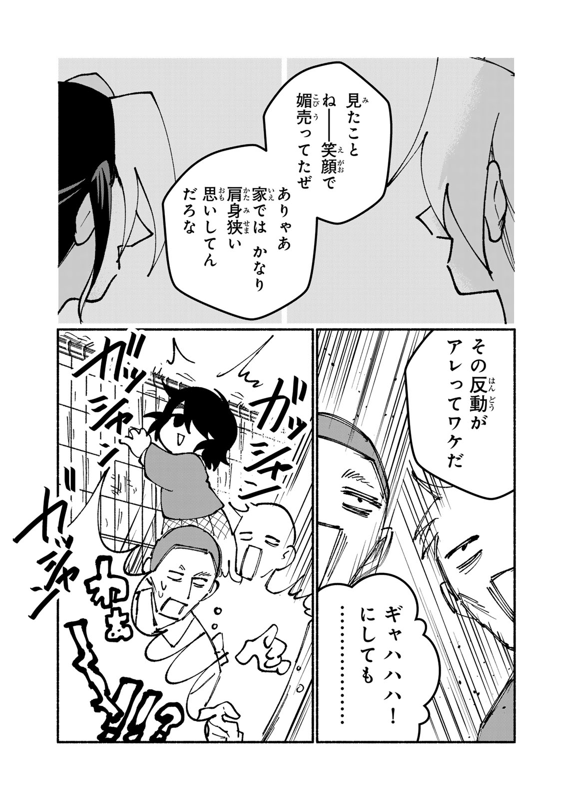 Satoko wa Jirai Janee kara Chapter 9 21ページ