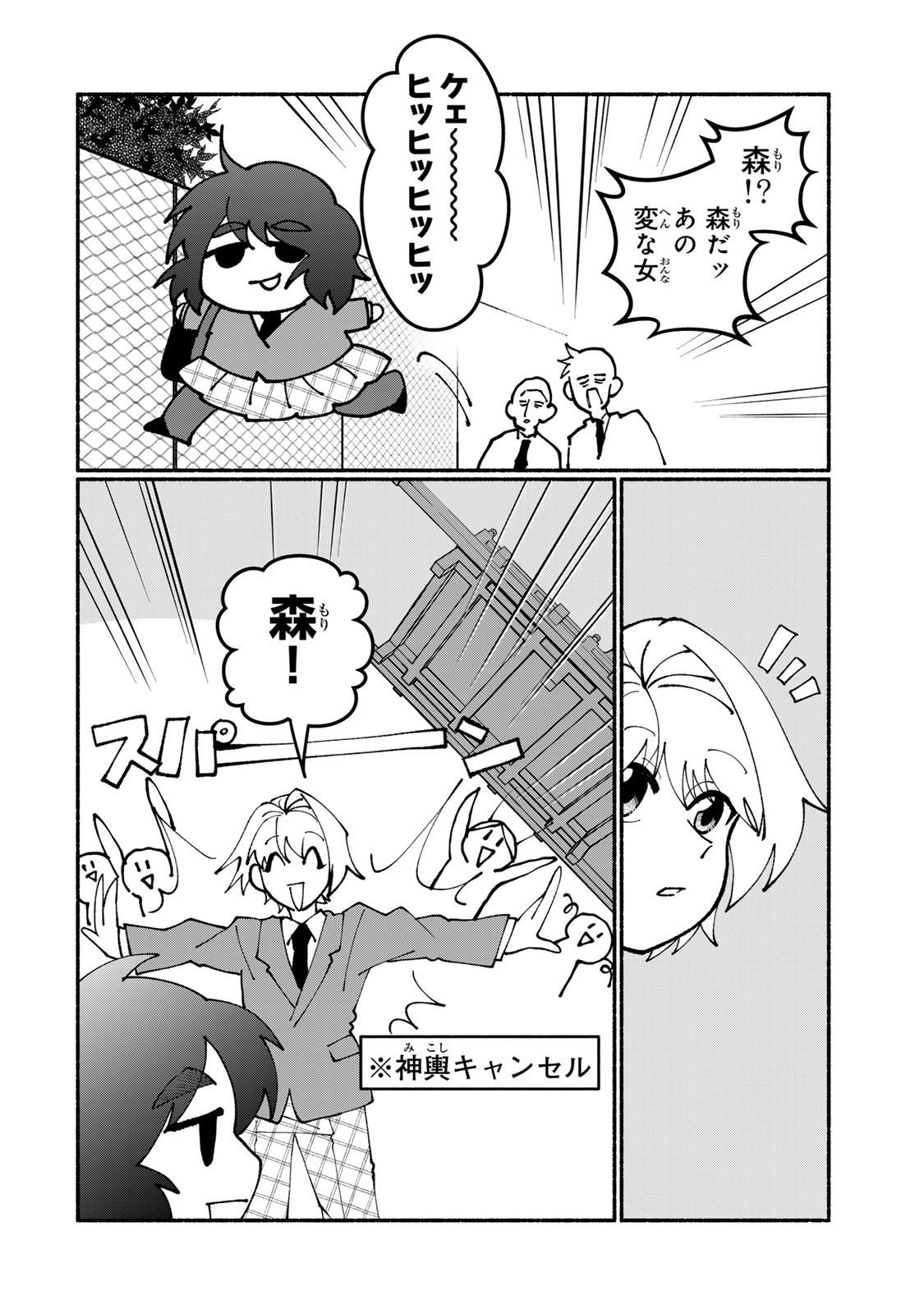 Satoko wa Jirai Janee kara Chapter 9 22ページ