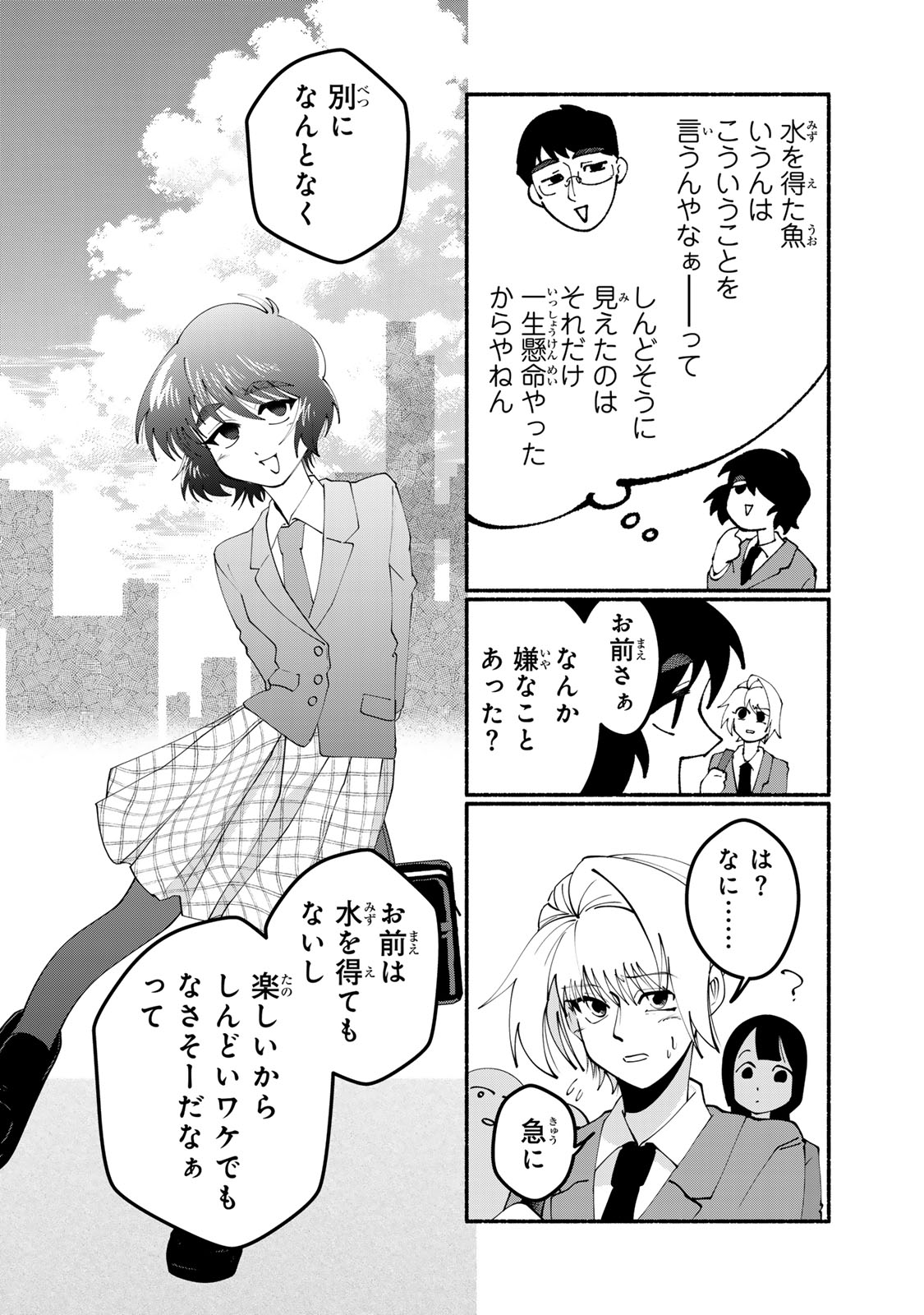 Satoko wa Jirai Janee kara Chapter 9 24ページ