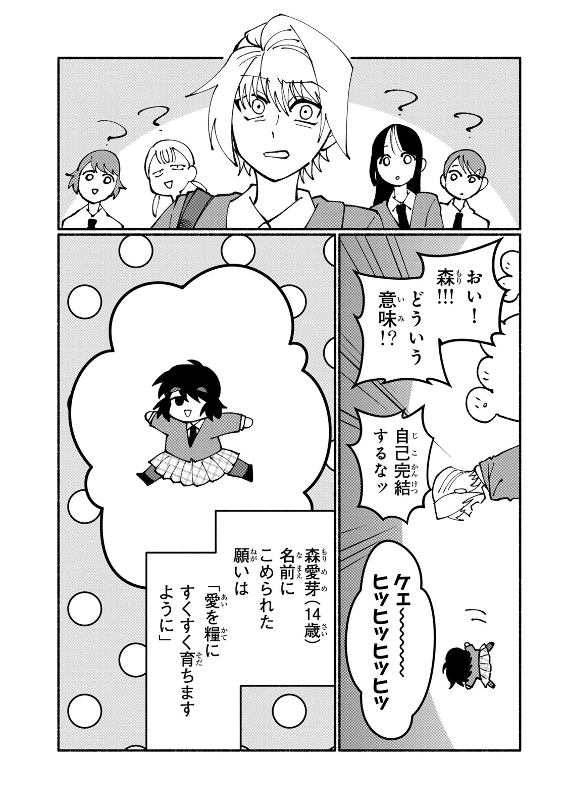 Satoko wa Jirai Janee kara Chapter 9 25ページ