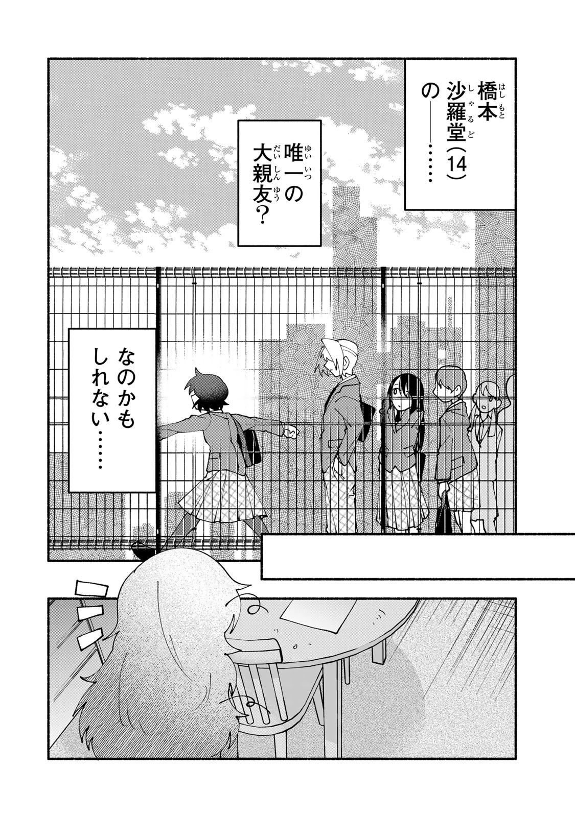 Satoko wa Jirai Janee kara Chapter 9 26ページ