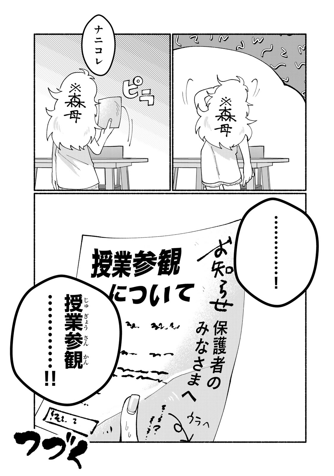 Satoko wa Jirai Janee kara Chapter 9 27ページ