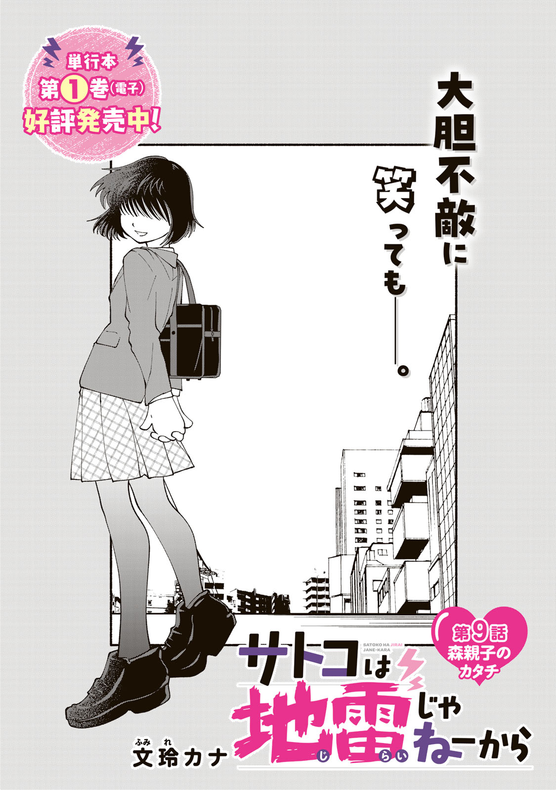 Satoko wa Jirai Janee kara Chapter 9 4ページ
