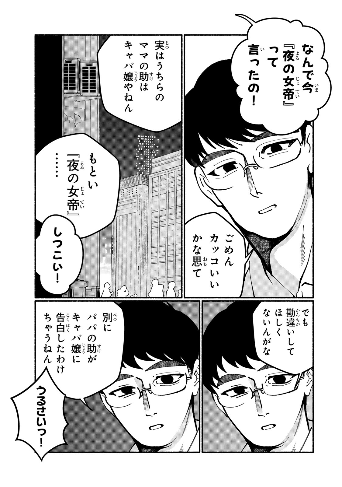 Satoko wa Jirai Janee kara Chapter 9 5ページ