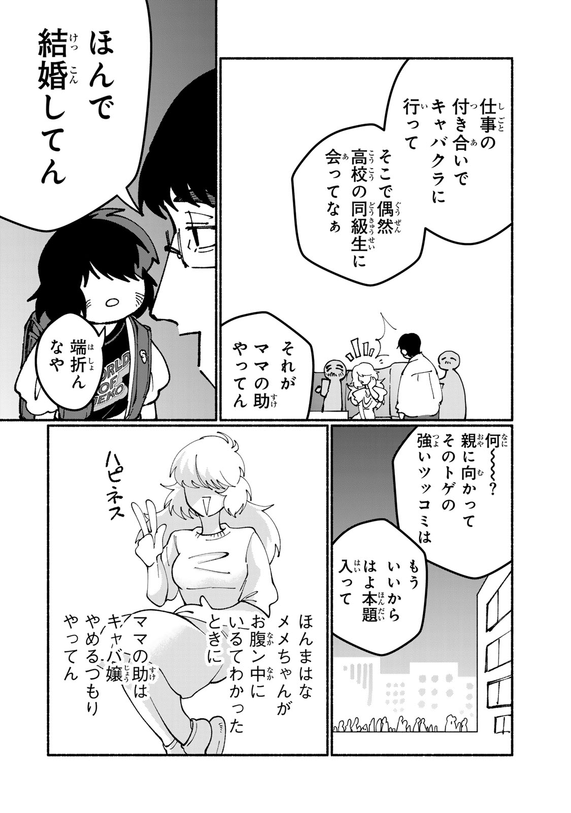 Satoko wa Jirai Janee kara Chapter 9 6ページ