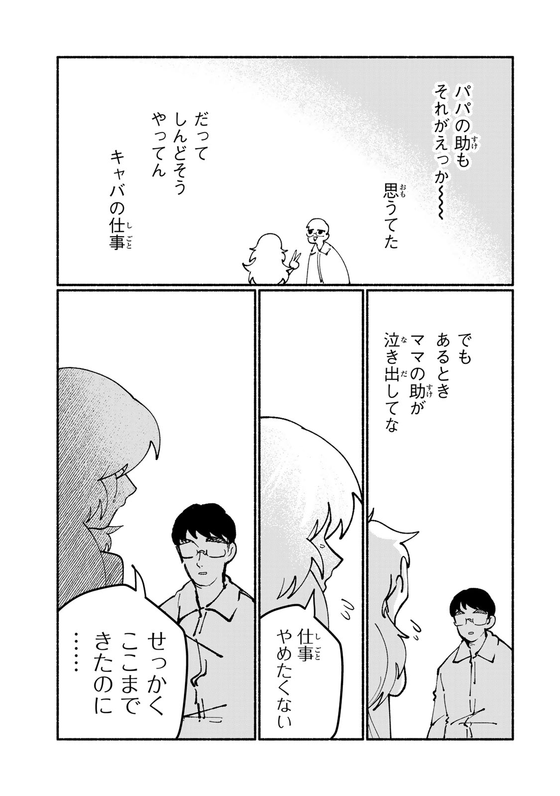 Satoko wa Jirai Janee kara Chapter 9 7ページ
