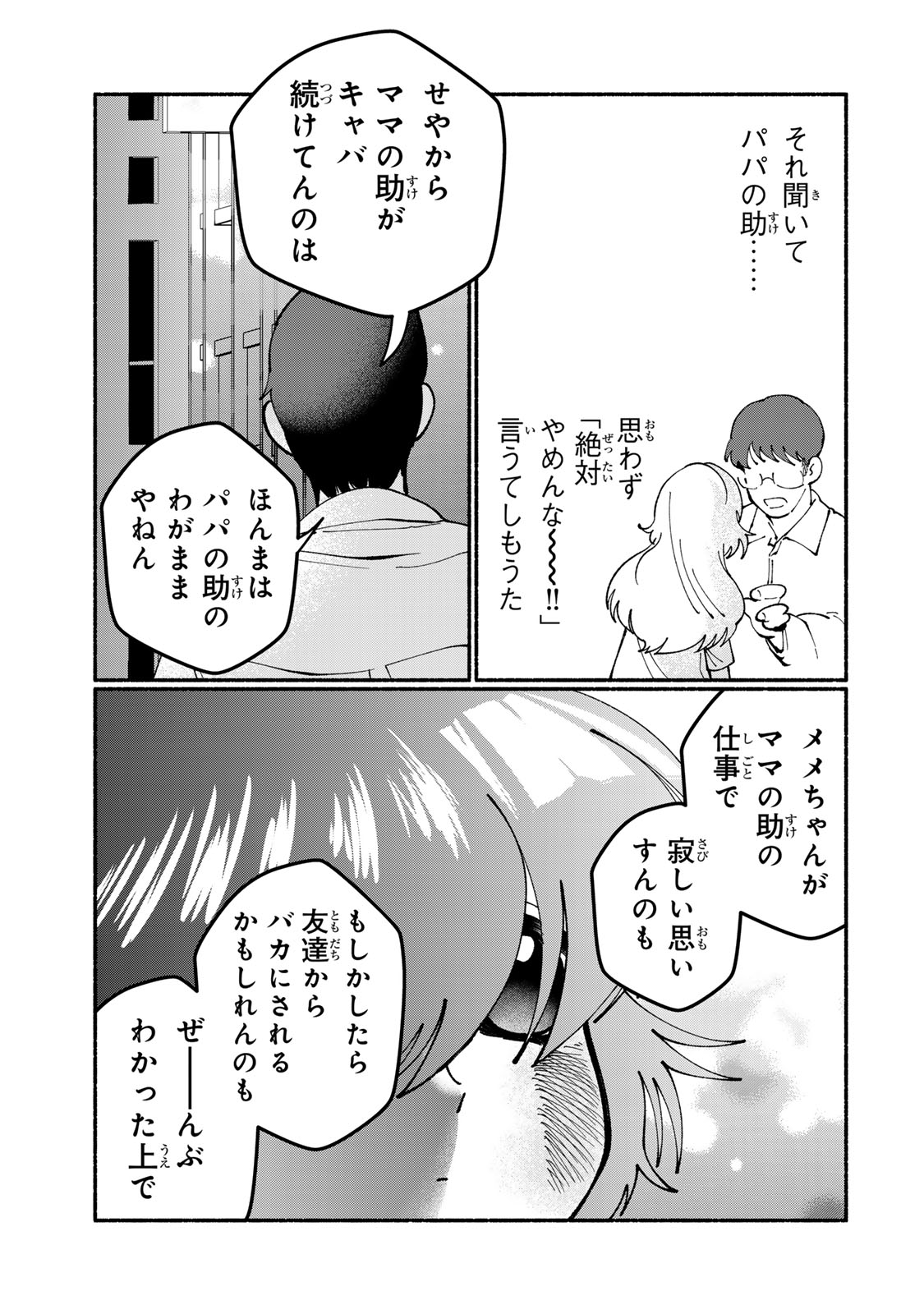 Satoko wa Jirai Janee kara Chapter 9 9ページ