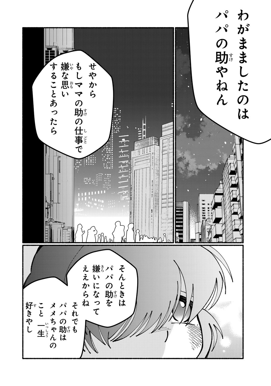 Satoko wa Jirai Janee kara Chapter 9 10ページ