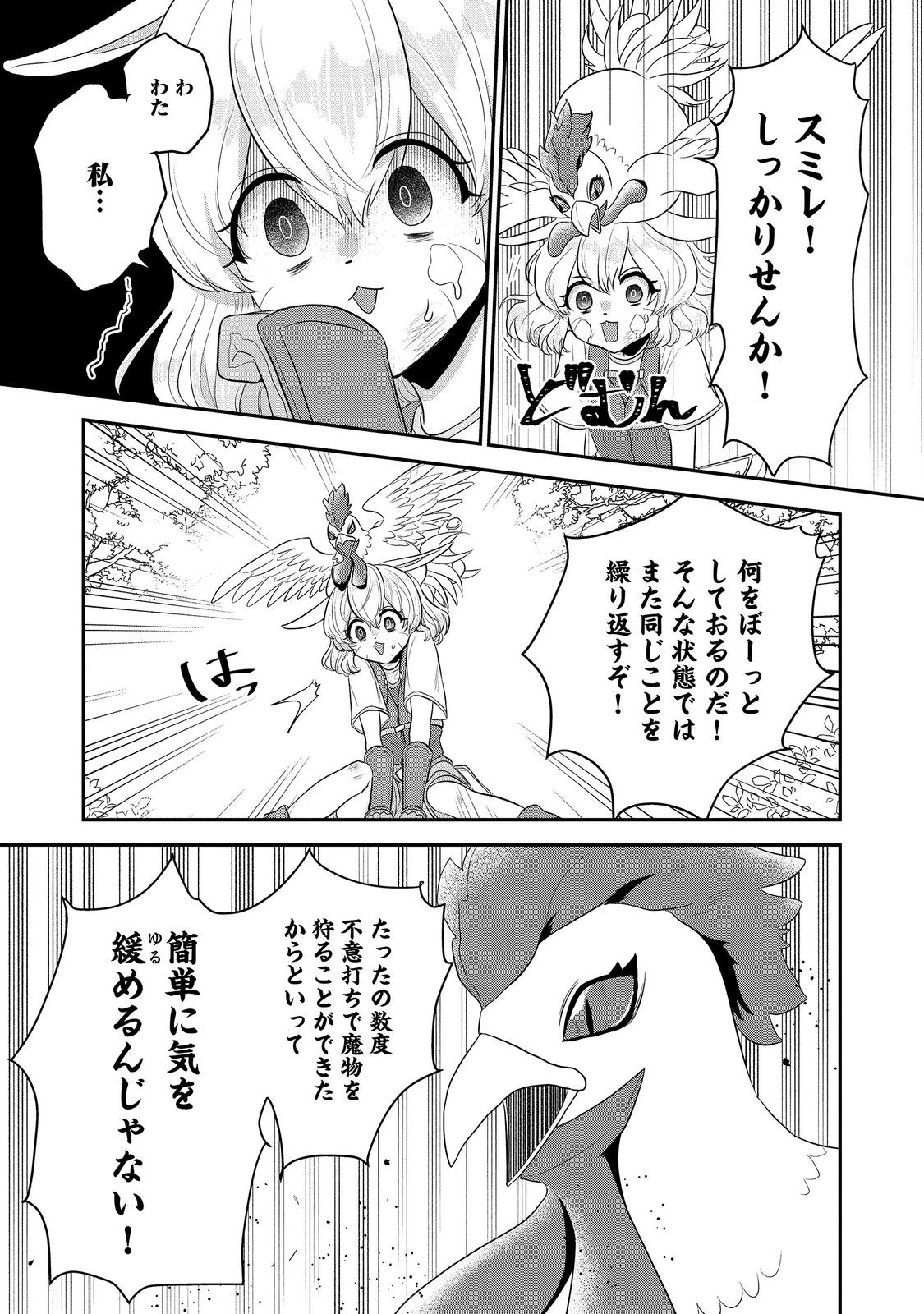 Guild no Uketsukejou wa Teijiagari no Yume wo Miru Chapter 9.3 1ページ