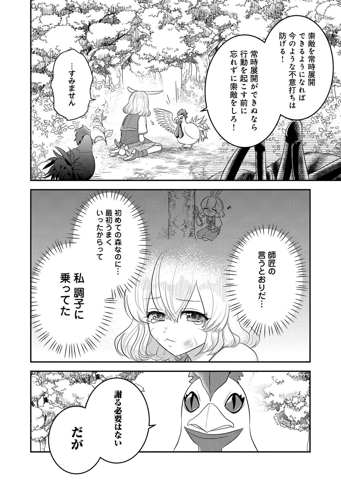 Guild no Uketsukejou wa Teijiagari no Yume wo Miru Chapter 9.3 2ページ