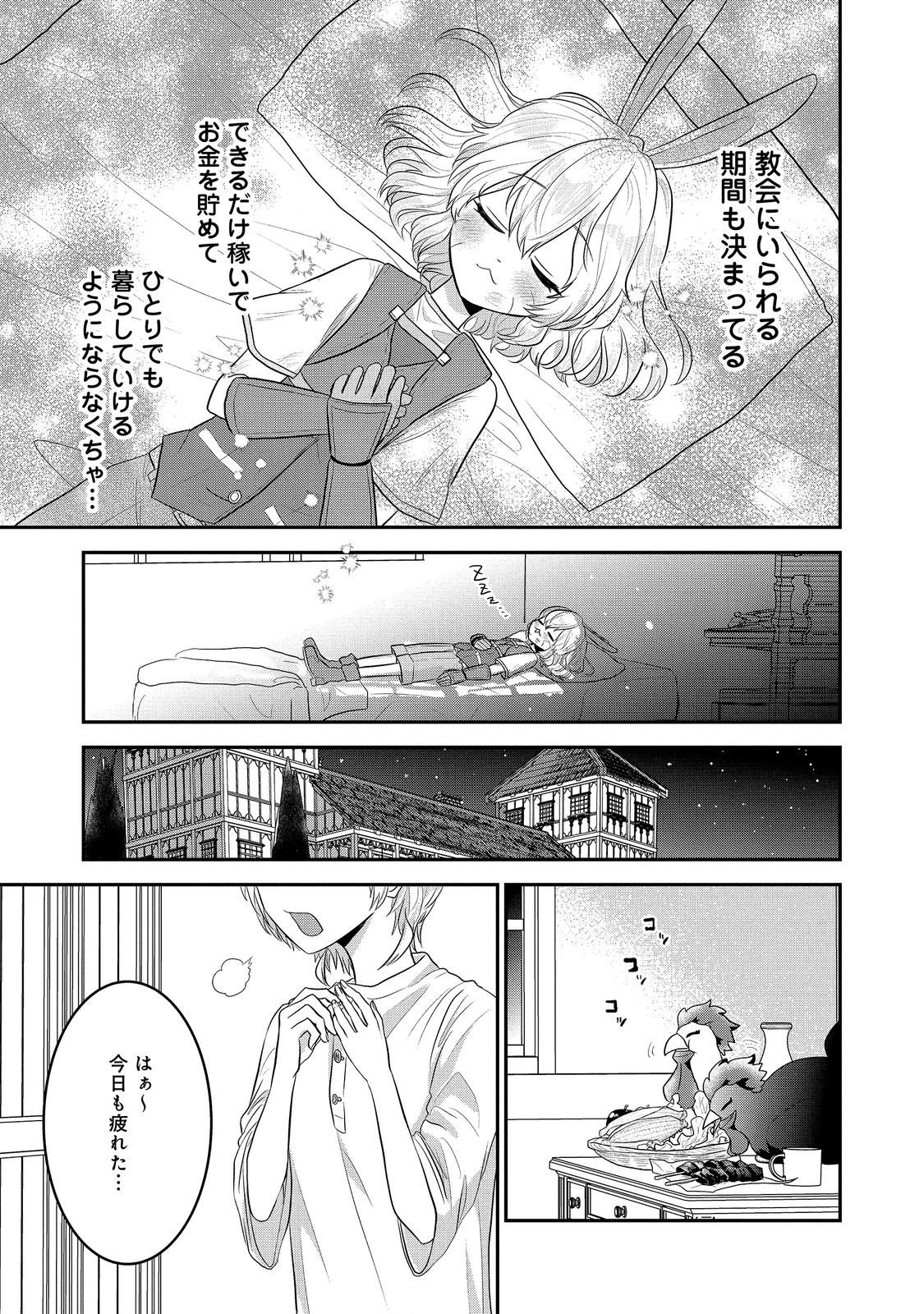 Guild no Uketsukejou wa Teijiagari no Yume wo Miru Chapter 9.3 11ページ