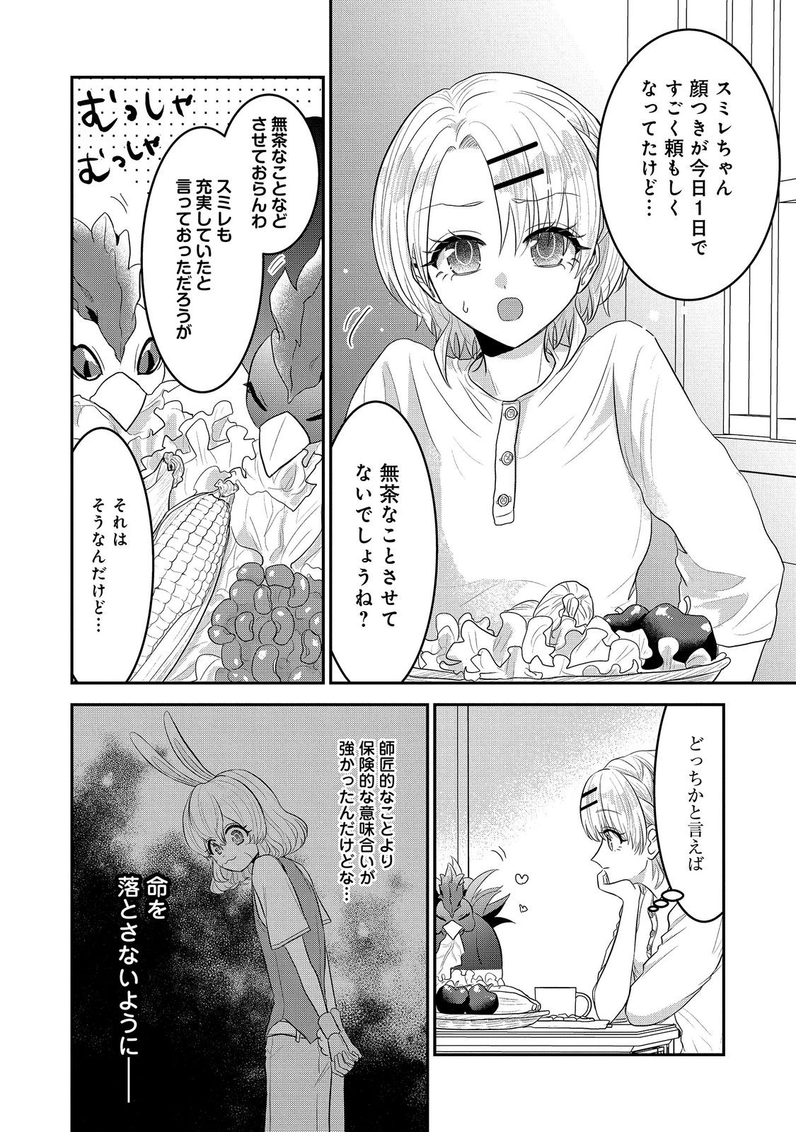 Guild no Uketsukejou wa Teijiagari no Yume wo Miru Chapter 9.3 12ページ