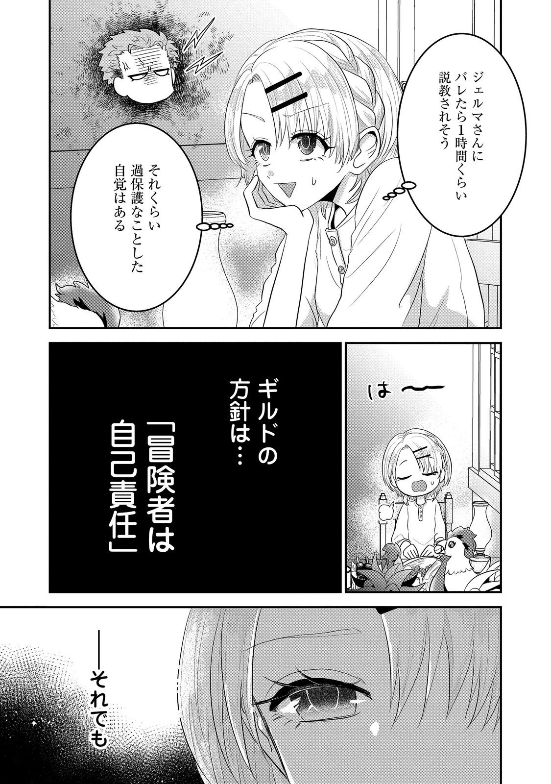 Guild no Uketsukejou wa Teijiagari no Yume wo Miru Chapter 9.3 13ページ