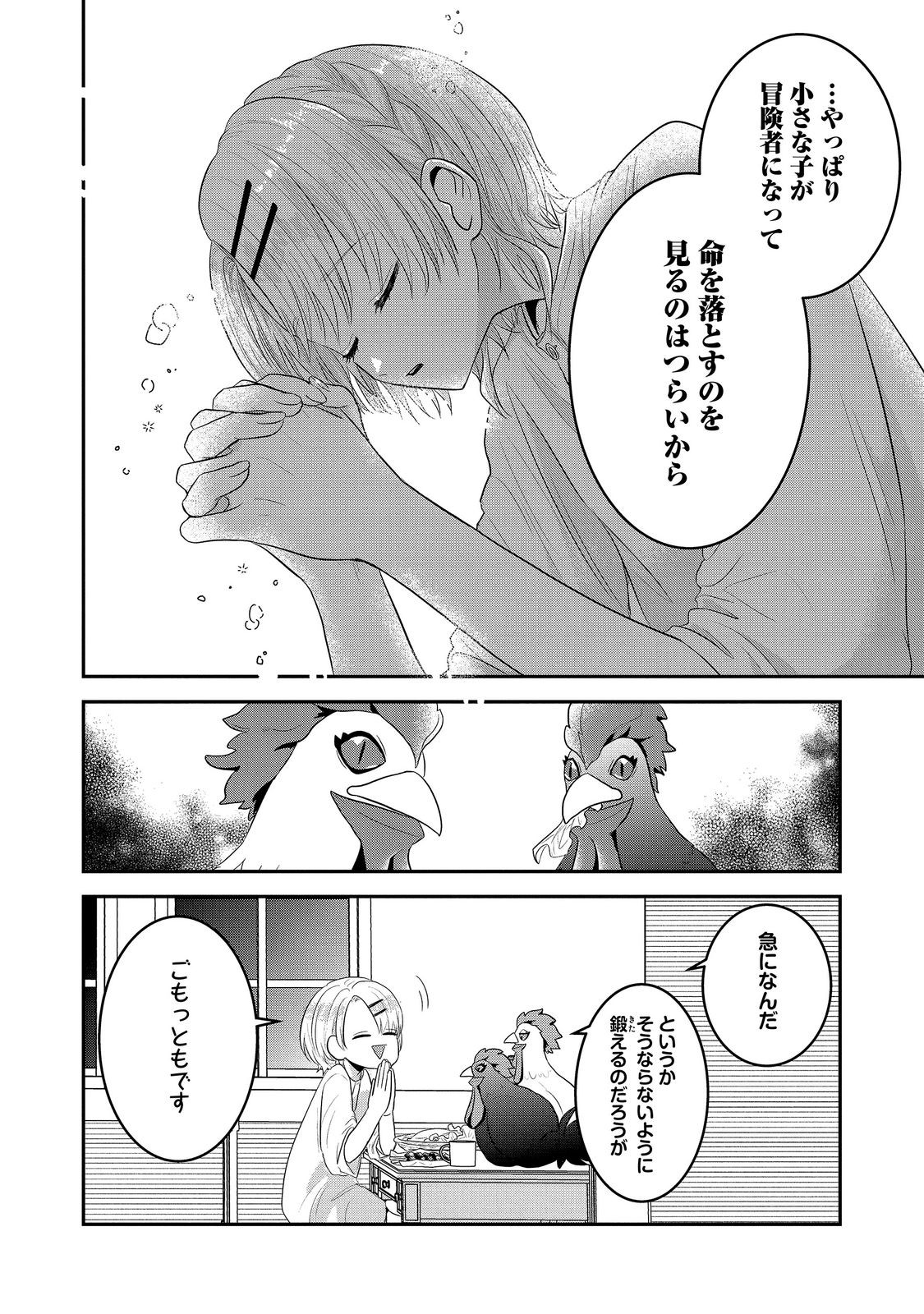 Guild no Uketsukejou wa Teijiagari no Yume wo Miru Chapter 9.3 14ページ