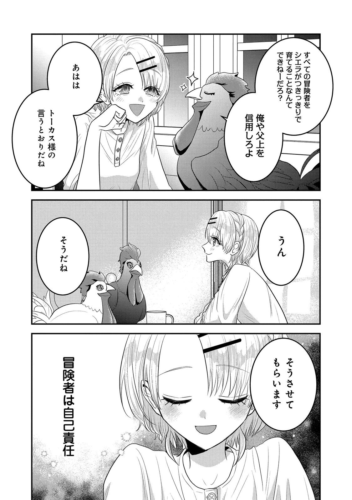 Guild no Uketsukejou wa Teijiagari no Yume wo Miru Chapter 9.3 15ページ