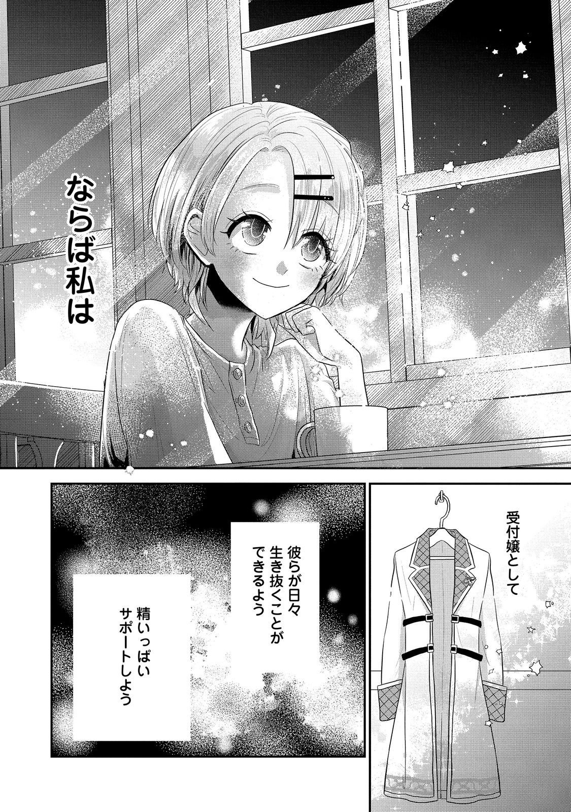 Guild no Uketsukejou wa Teijiagari no Yume wo Miru Chapter 9.3 16ページ