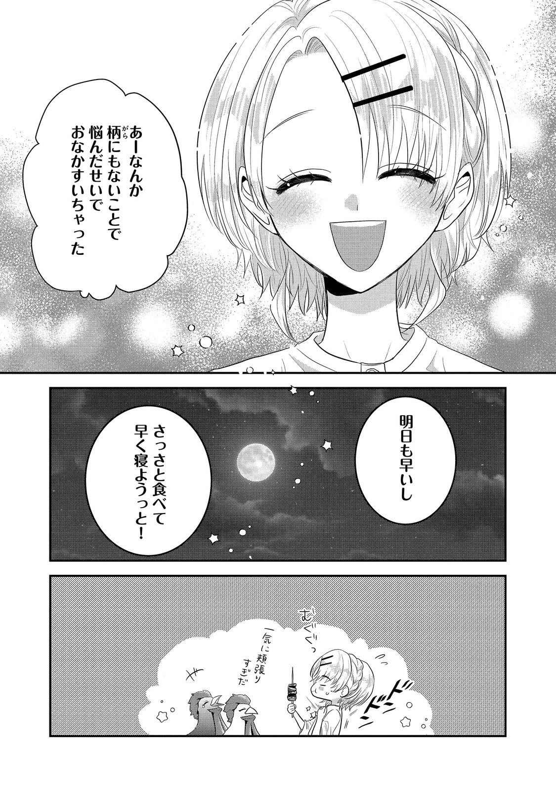 Guild no Uketsukejou wa Teijiagari no Yume wo Miru Chapter 9.3 17ページ