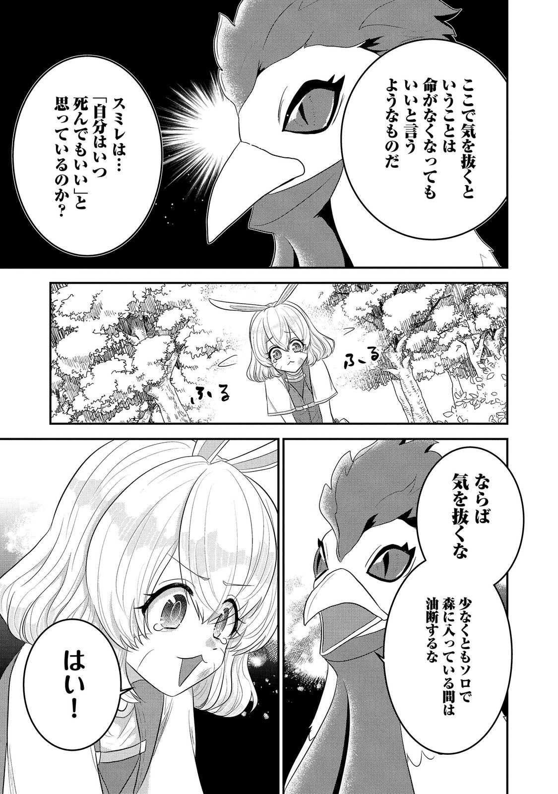 Guild no Uketsukejou wa Teijiagari no Yume wo Miru Chapter 9.3 3ページ