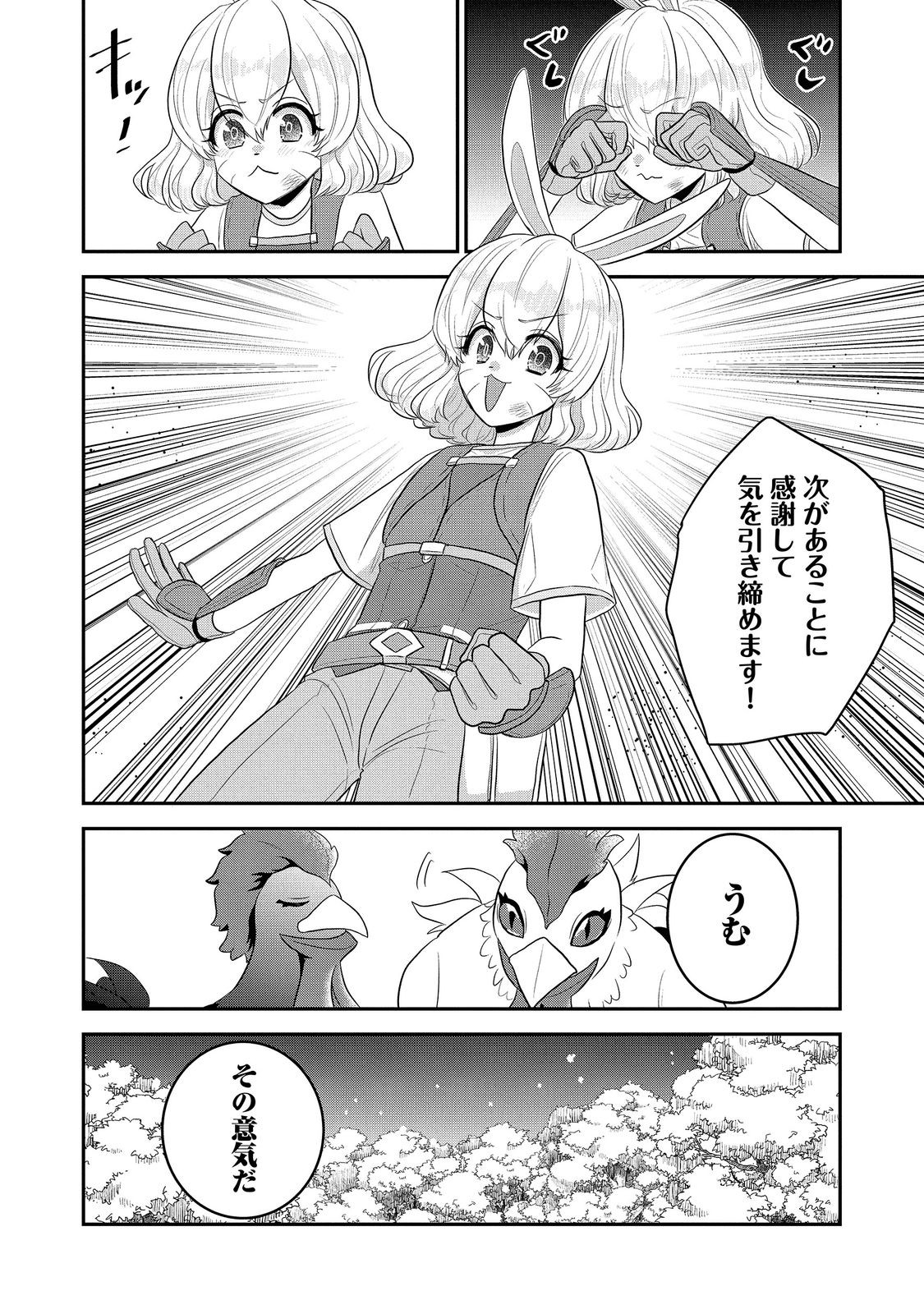Guild no Uketsukejou wa Teijiagari no Yume wo Miru Chapter 9.3 4ページ